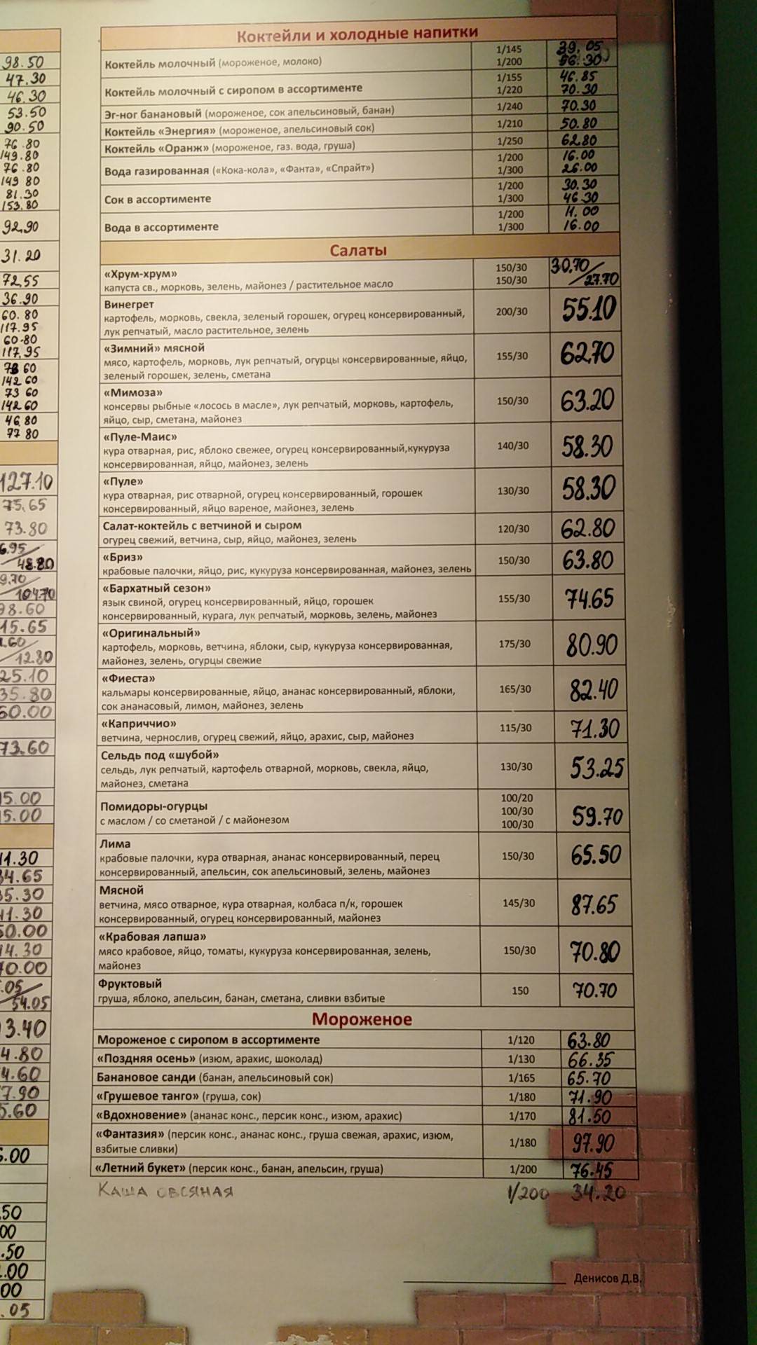 Фаэтон меню