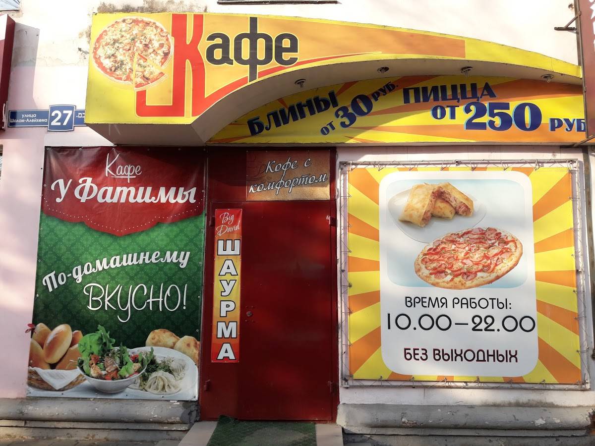 У Фатимы меню
