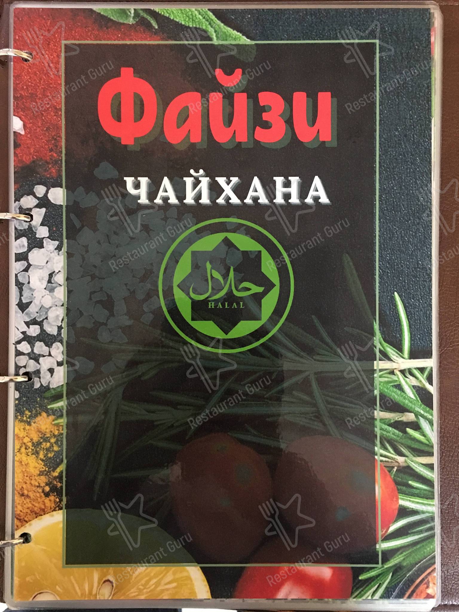 Меню Файзи - еда и напитки