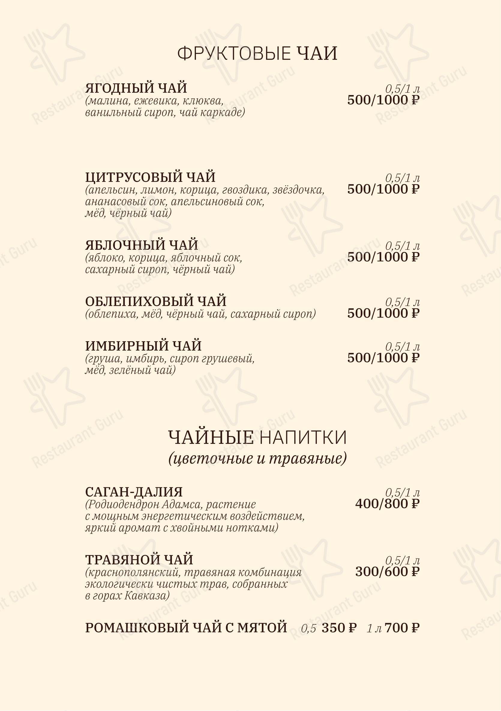 Меню ресторана Фермерский Экзархо - Меню