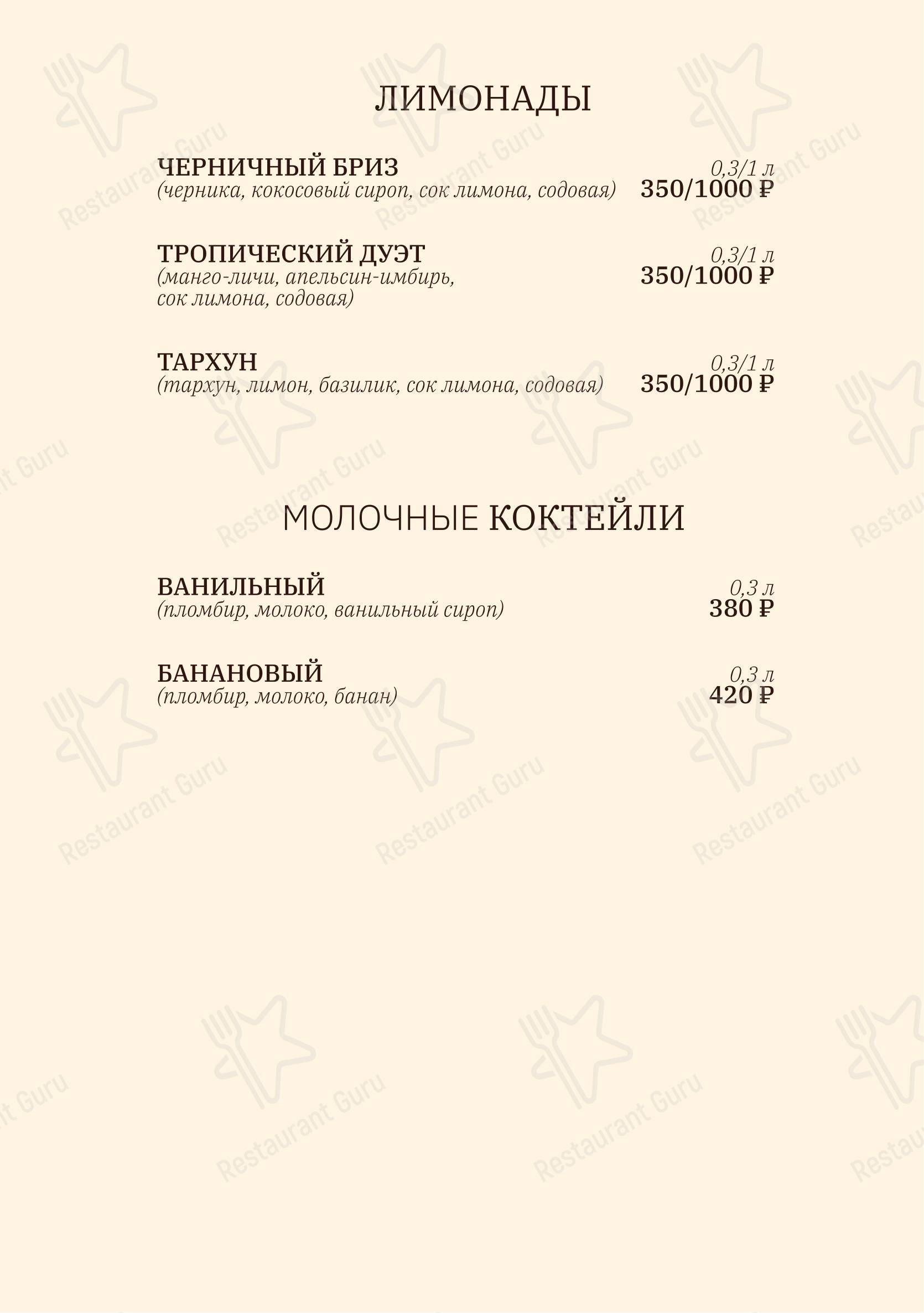 Фермерский Экзархо в Сочи - Меню