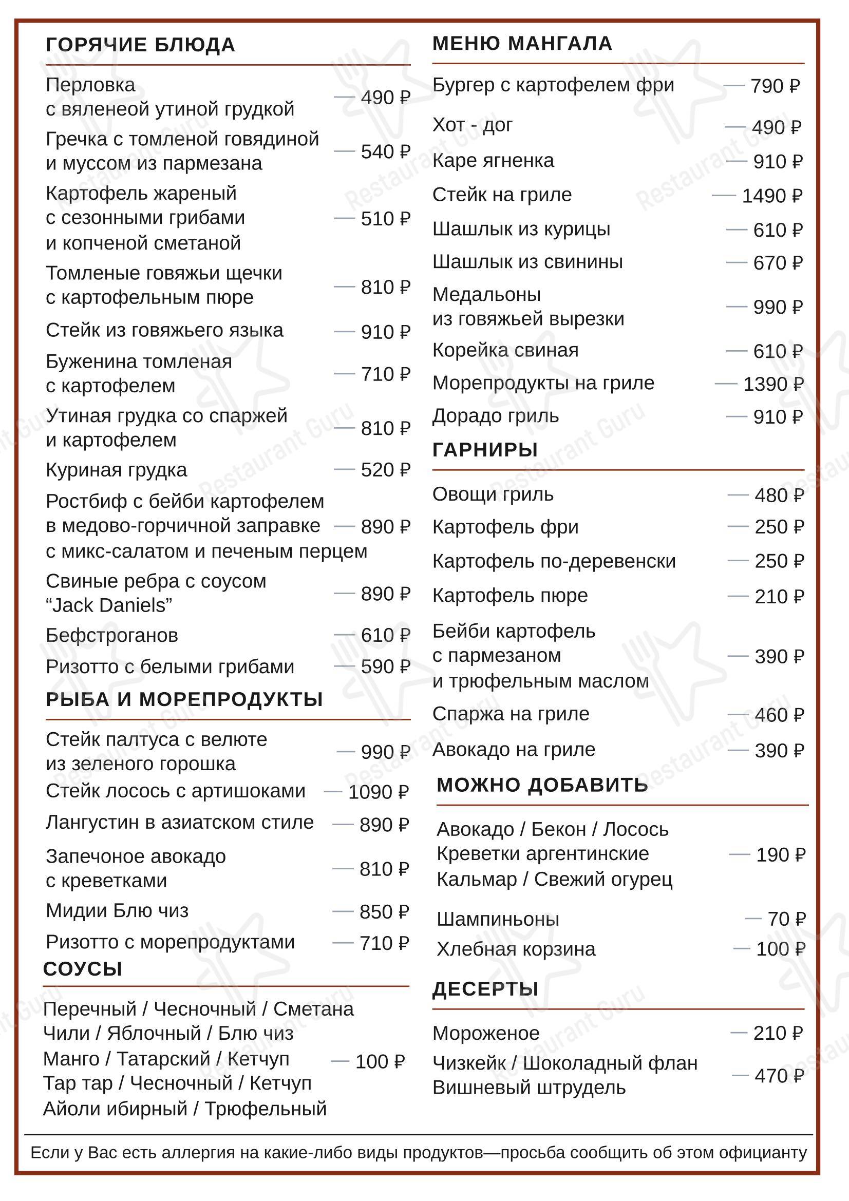 菜单 ресторана Ферма