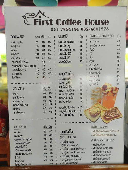 First Coffee House меню
