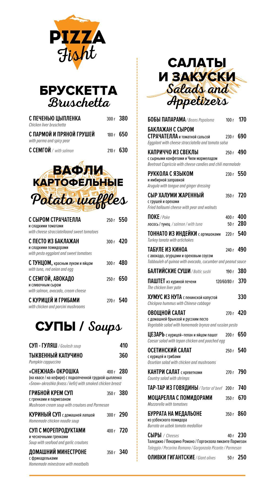 Рыбный меню