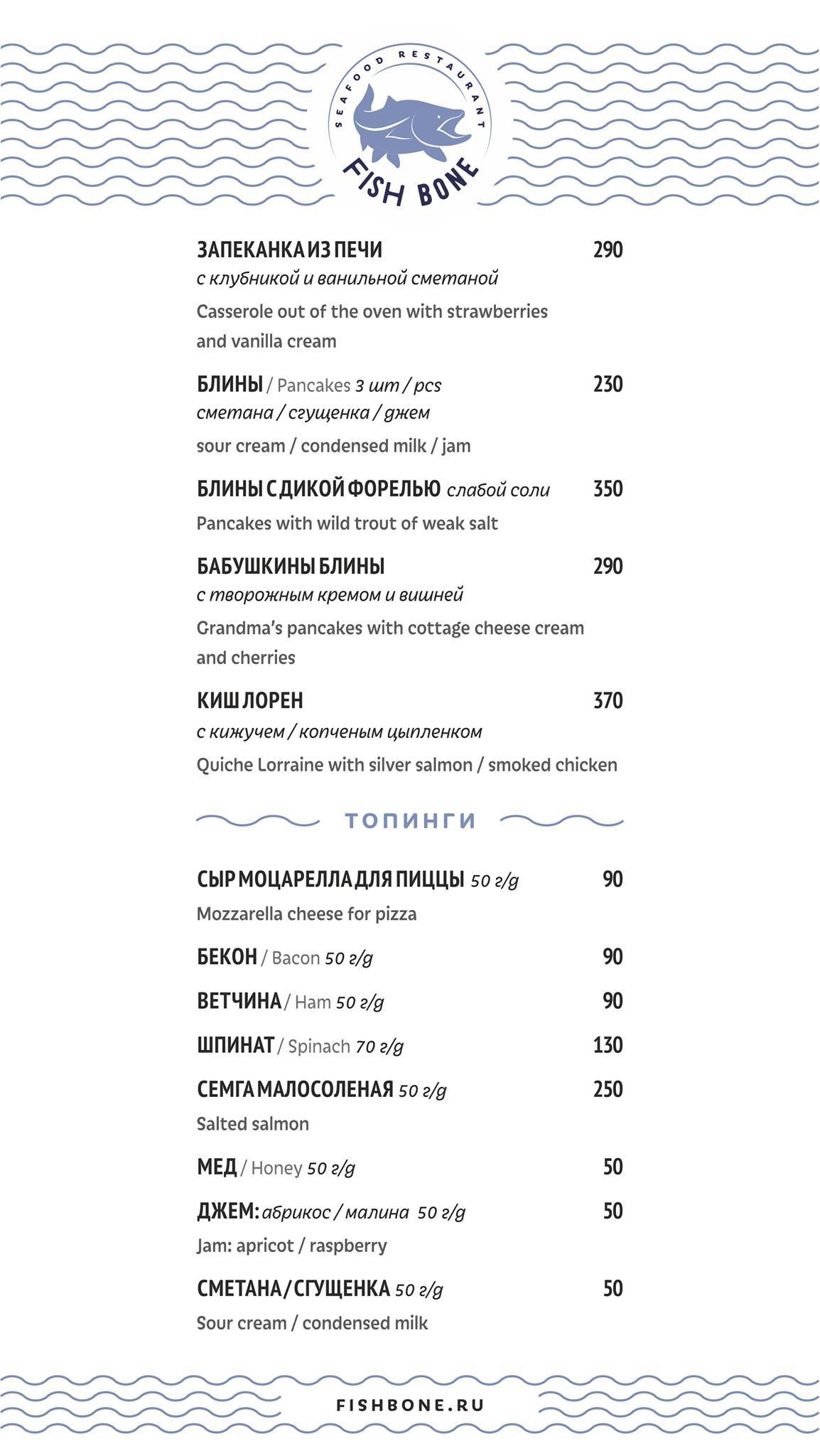 Рыбный меню