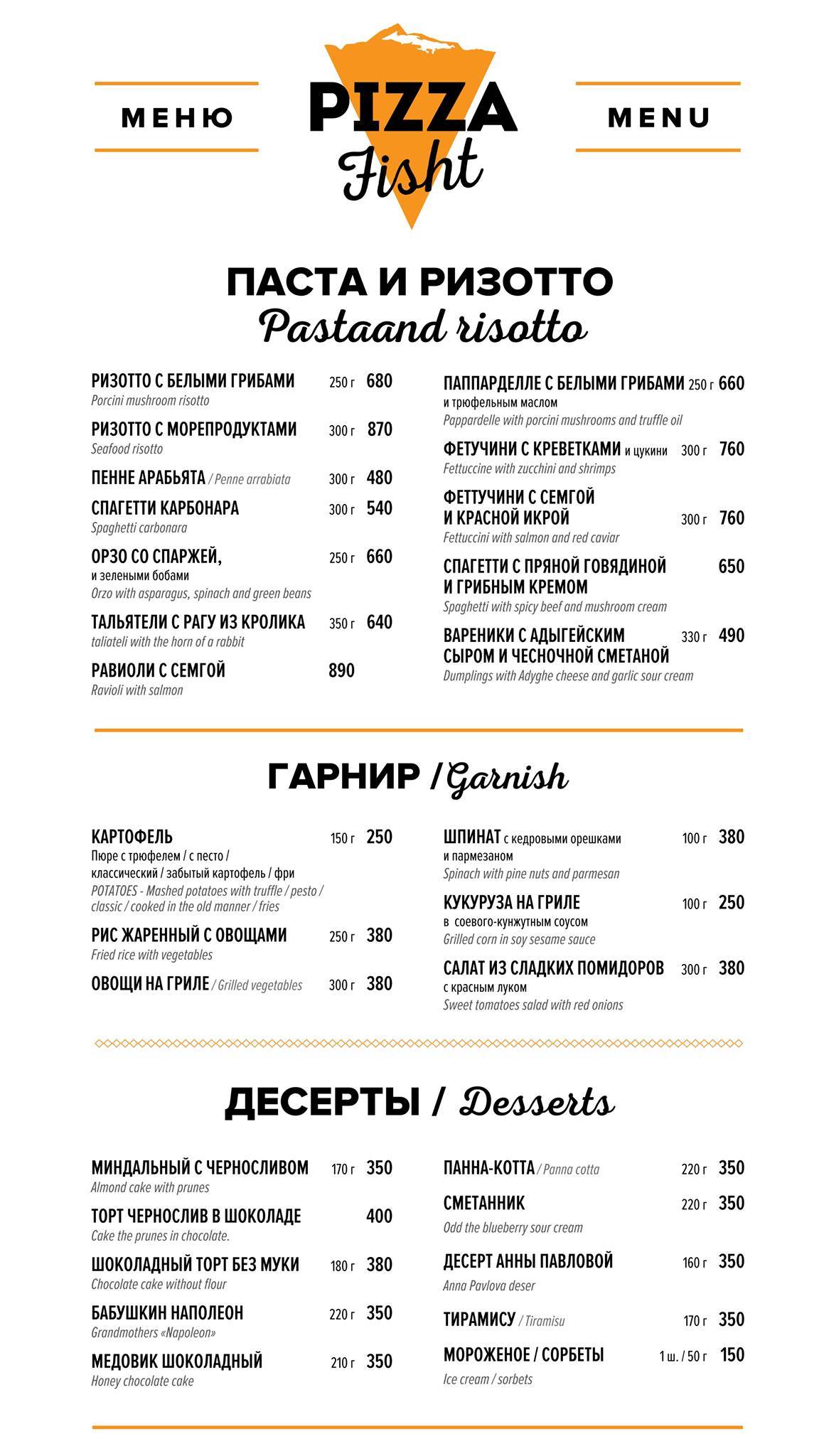 Рыбный меню