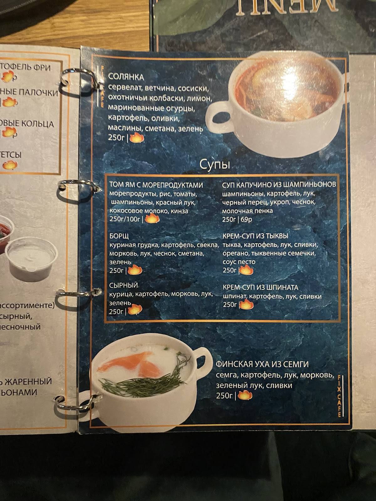 Fix Cafe меню