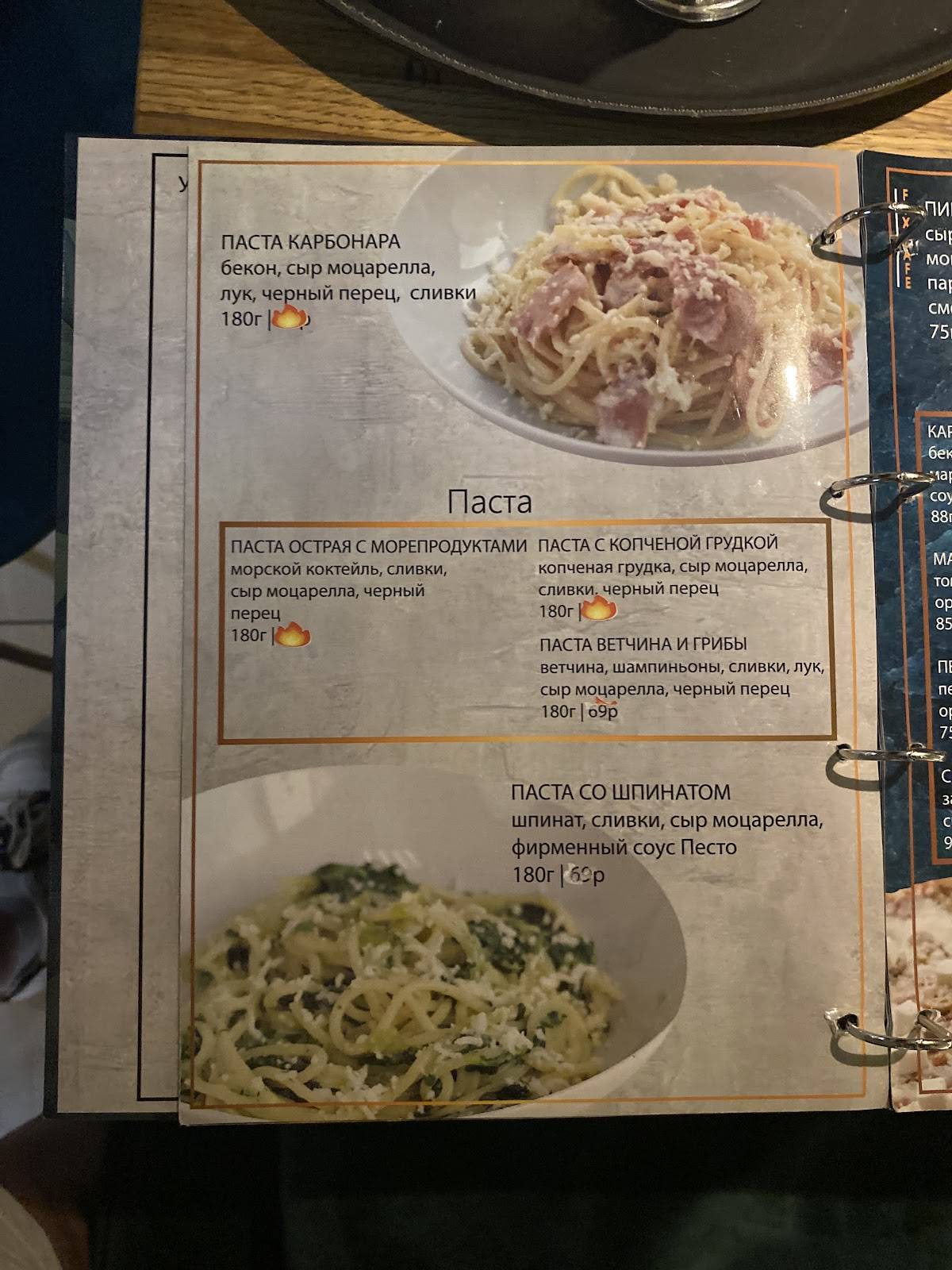 Fix Cafe меню