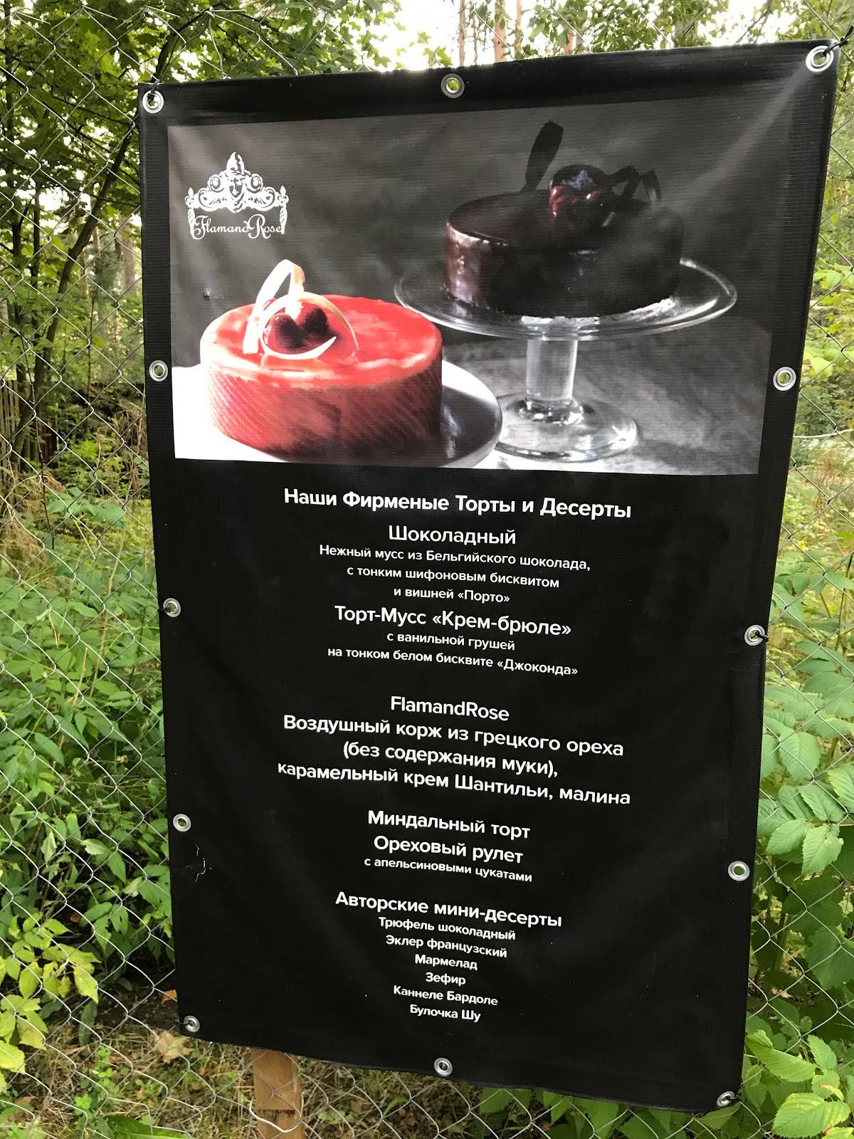 Flamand Rose меню