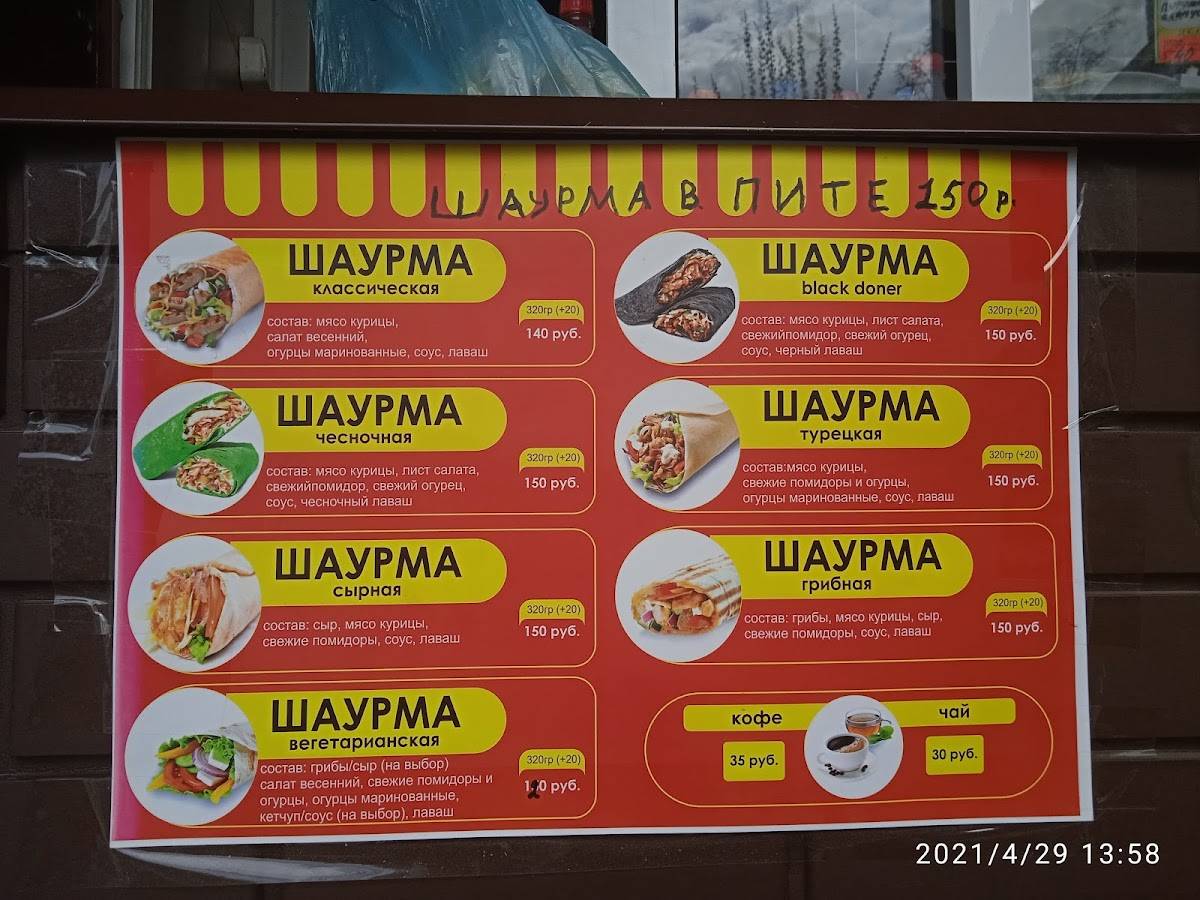 Донер меню