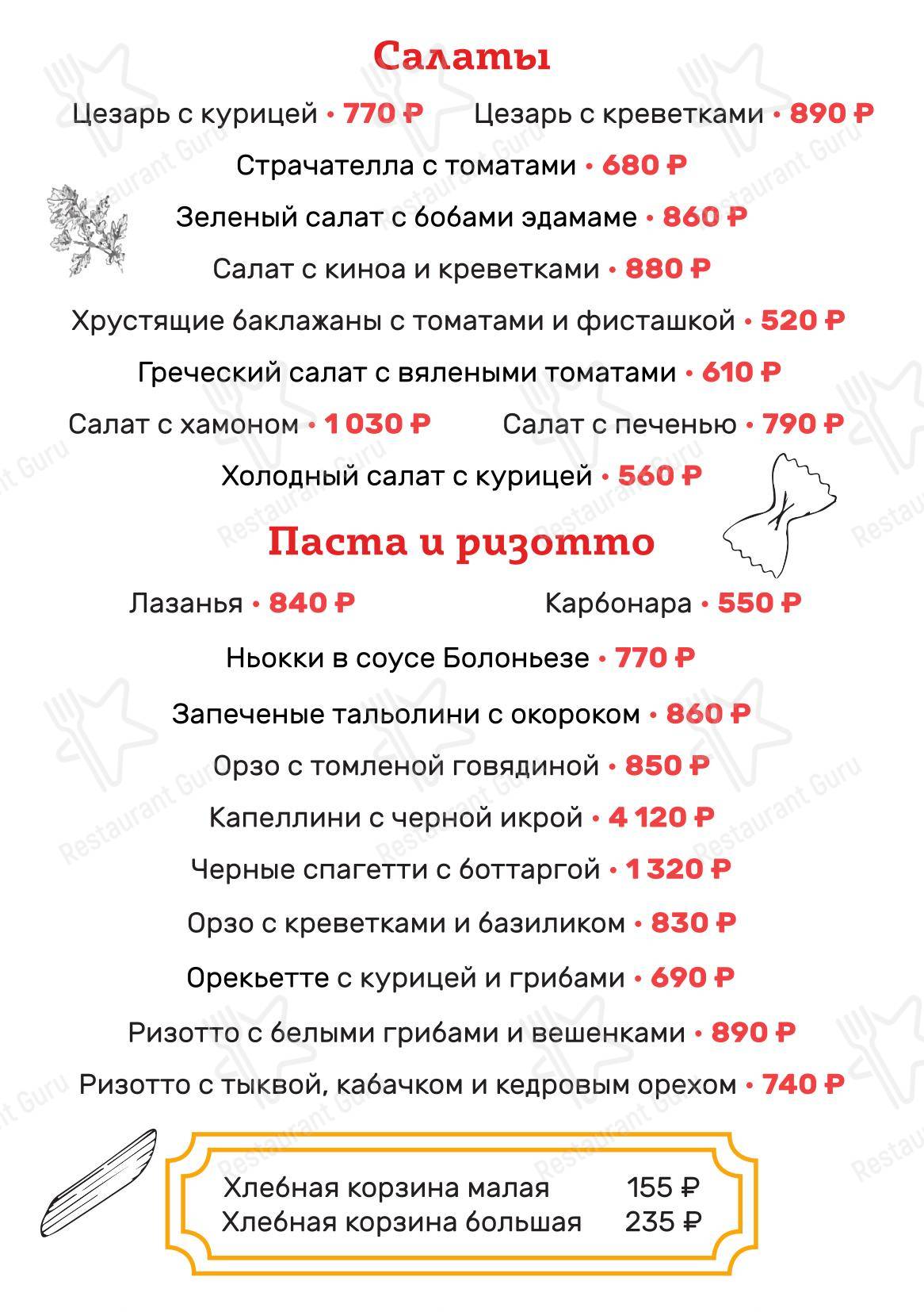 Меню ресторана Формула кофе - Меню