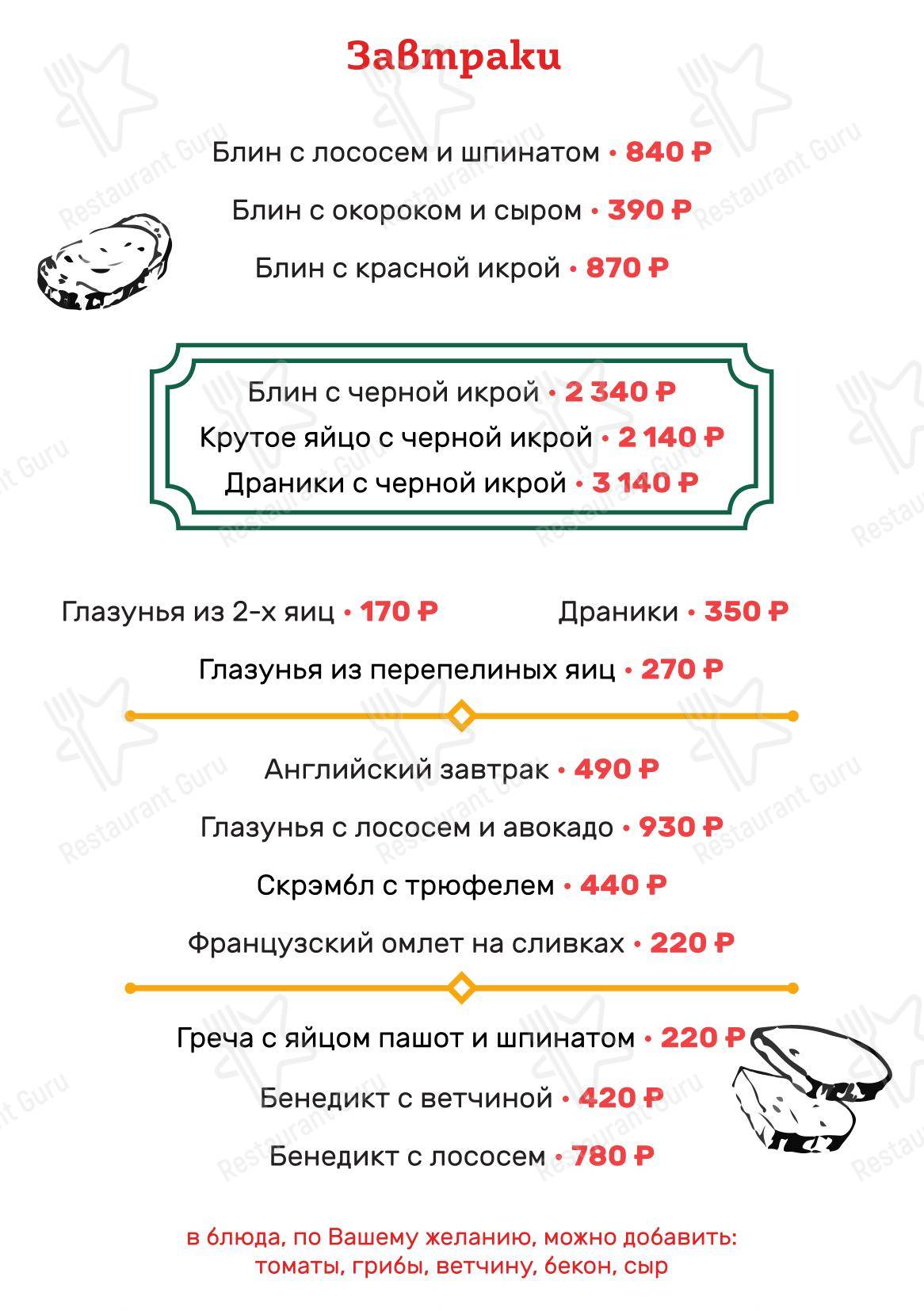 Меню ресторана Формула кофе