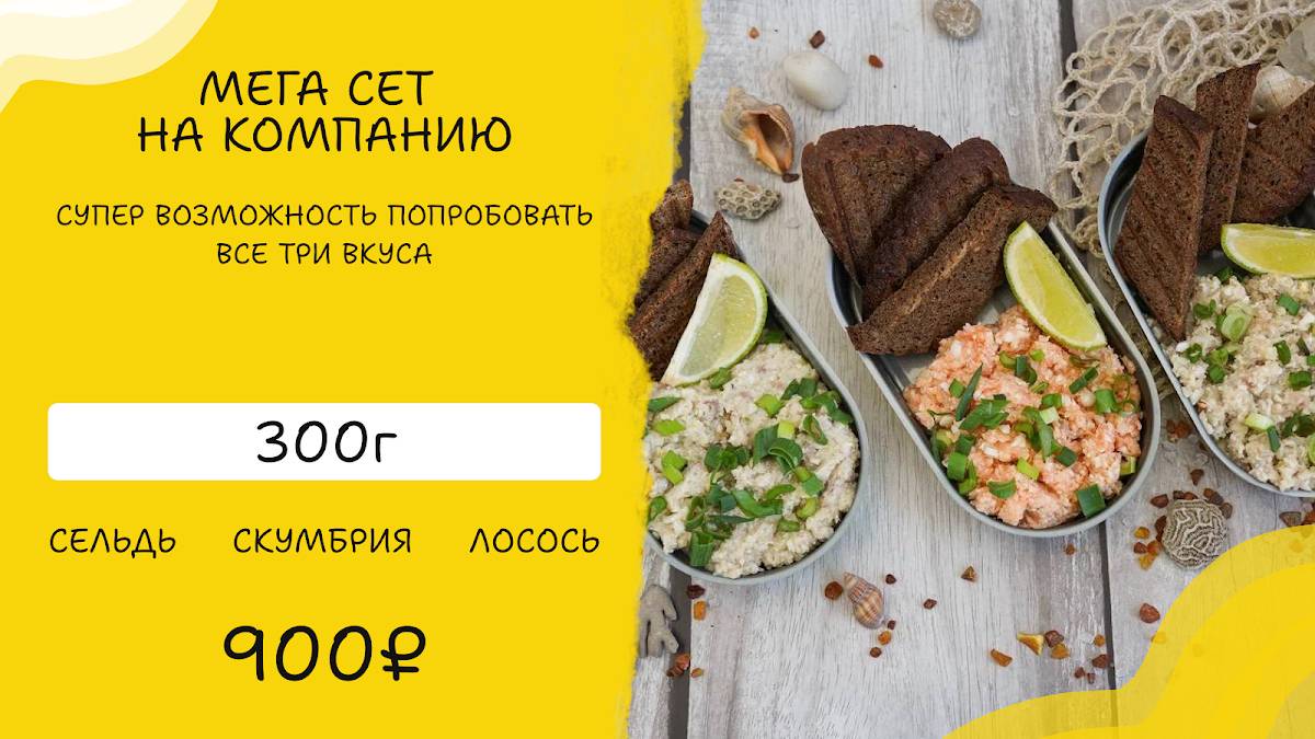 Форшмак меню