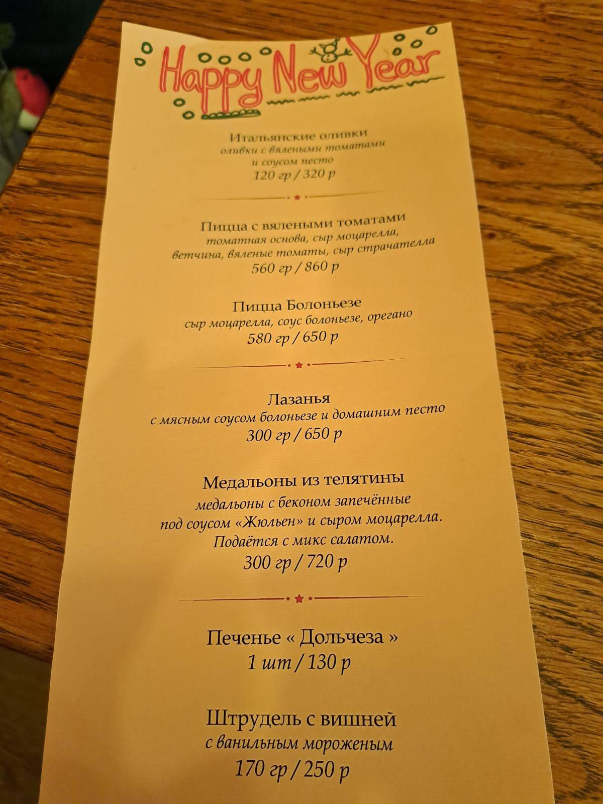 Фортунато меню