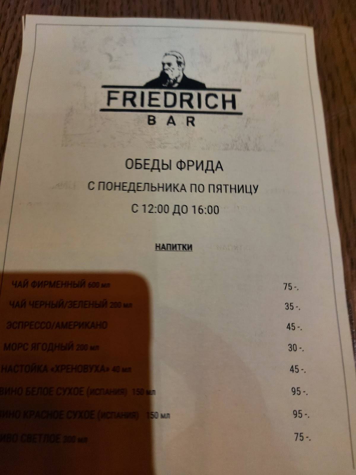 Friedrich меню