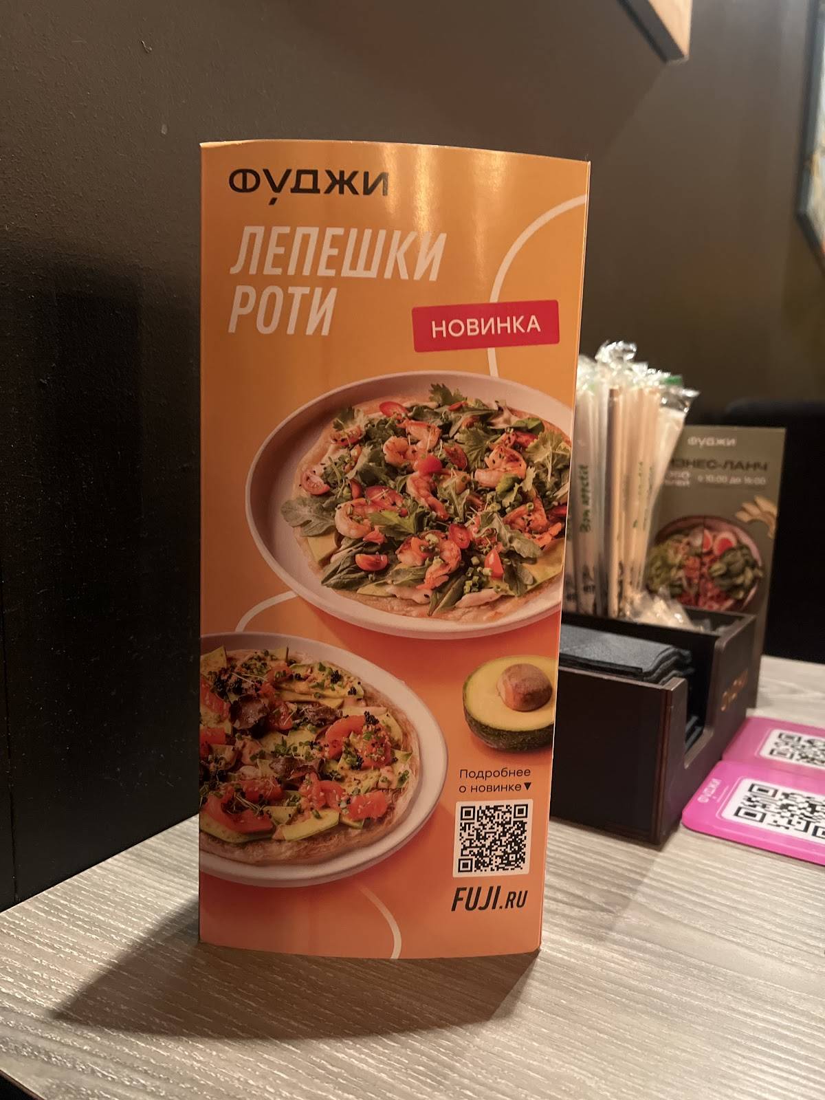 Фуджи меню