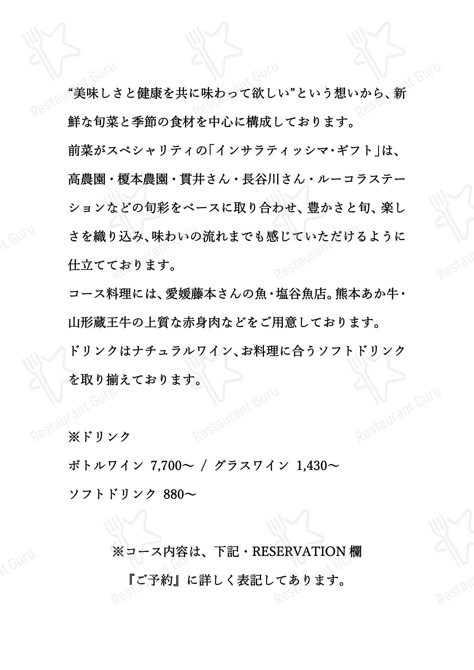 菜单 ресторана GIFT в Токио