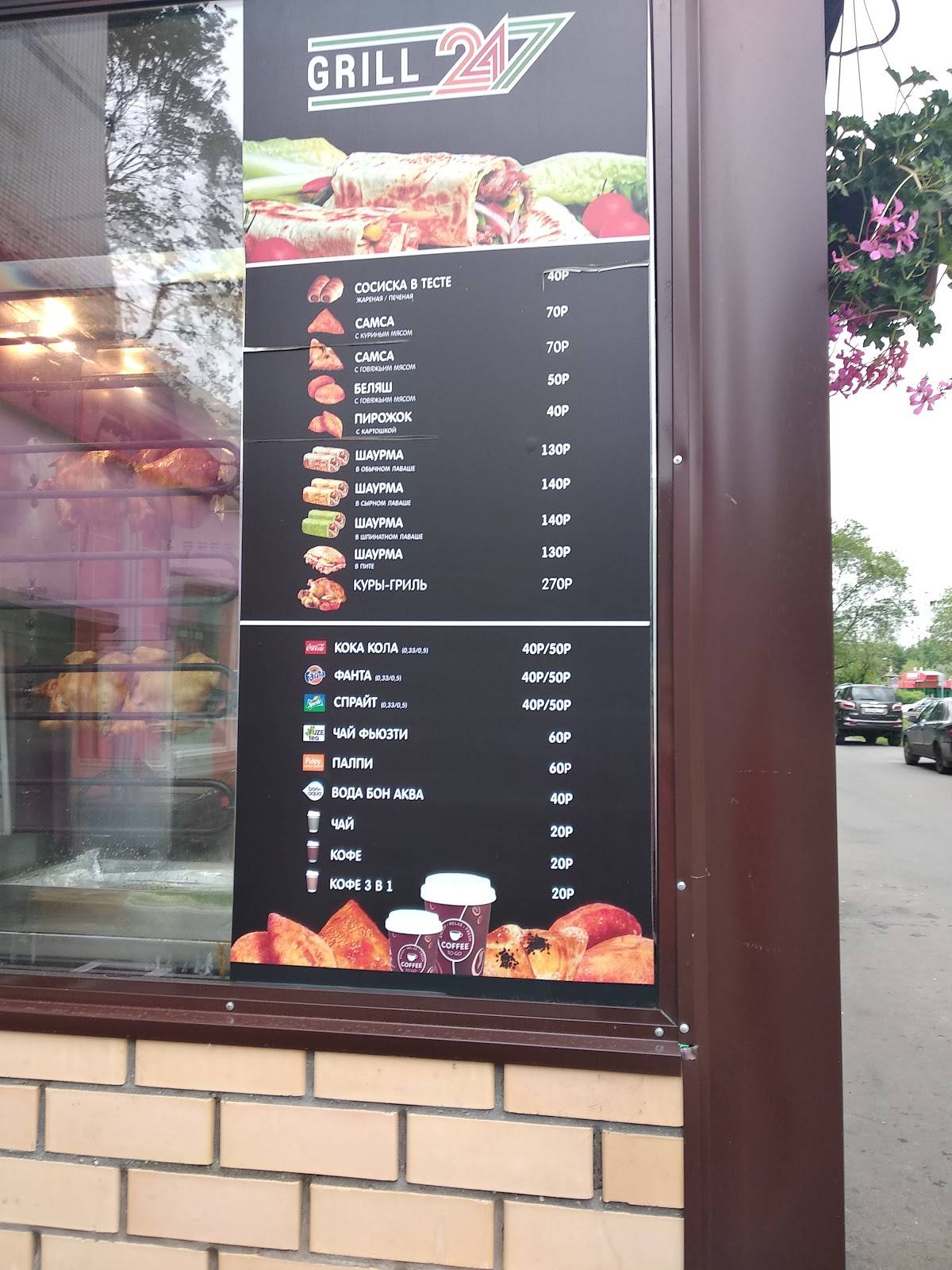 GRILL²⁴ Шаурма, Куры гриль, Выпечка меню