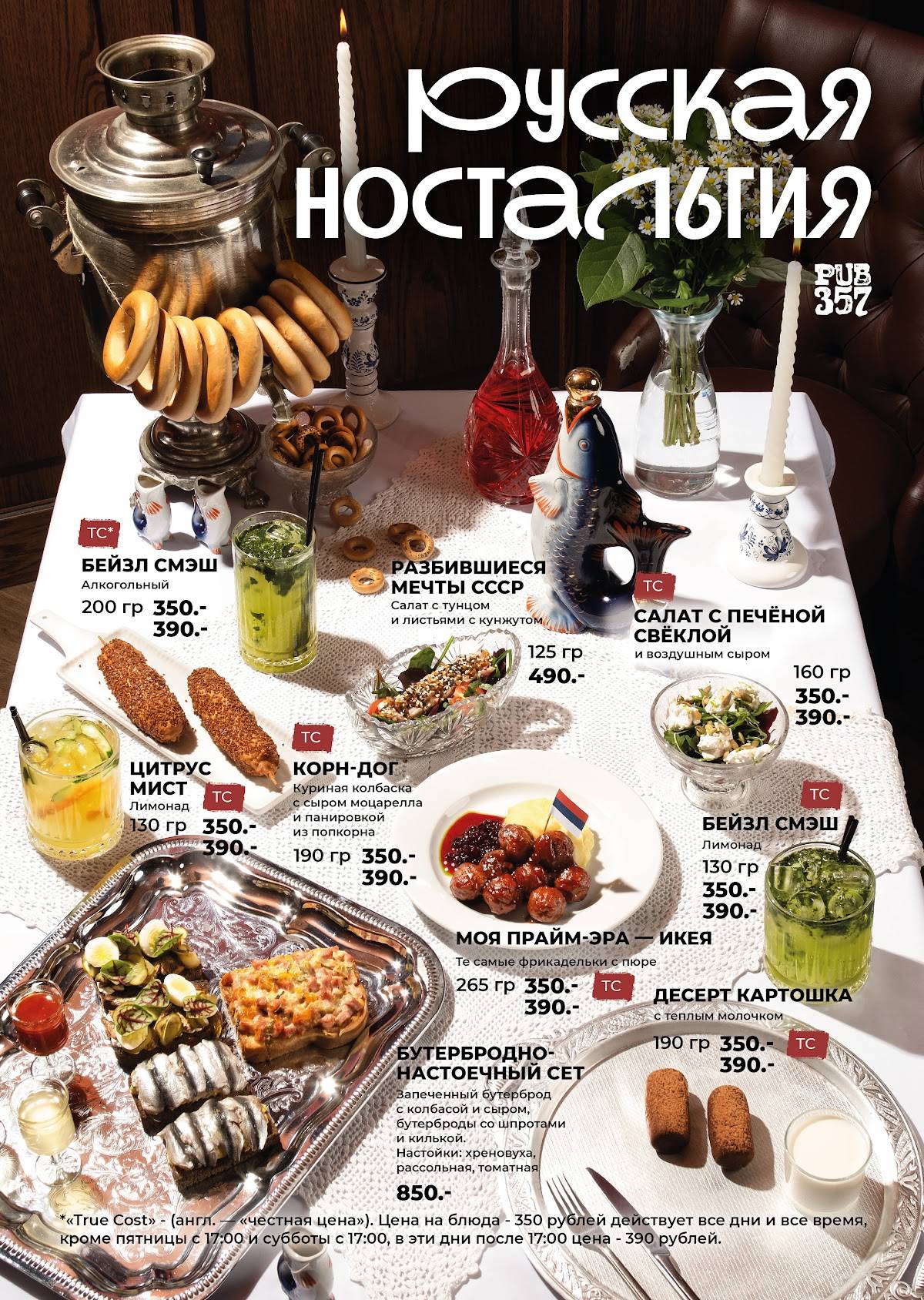 Гастропаб 357 меню