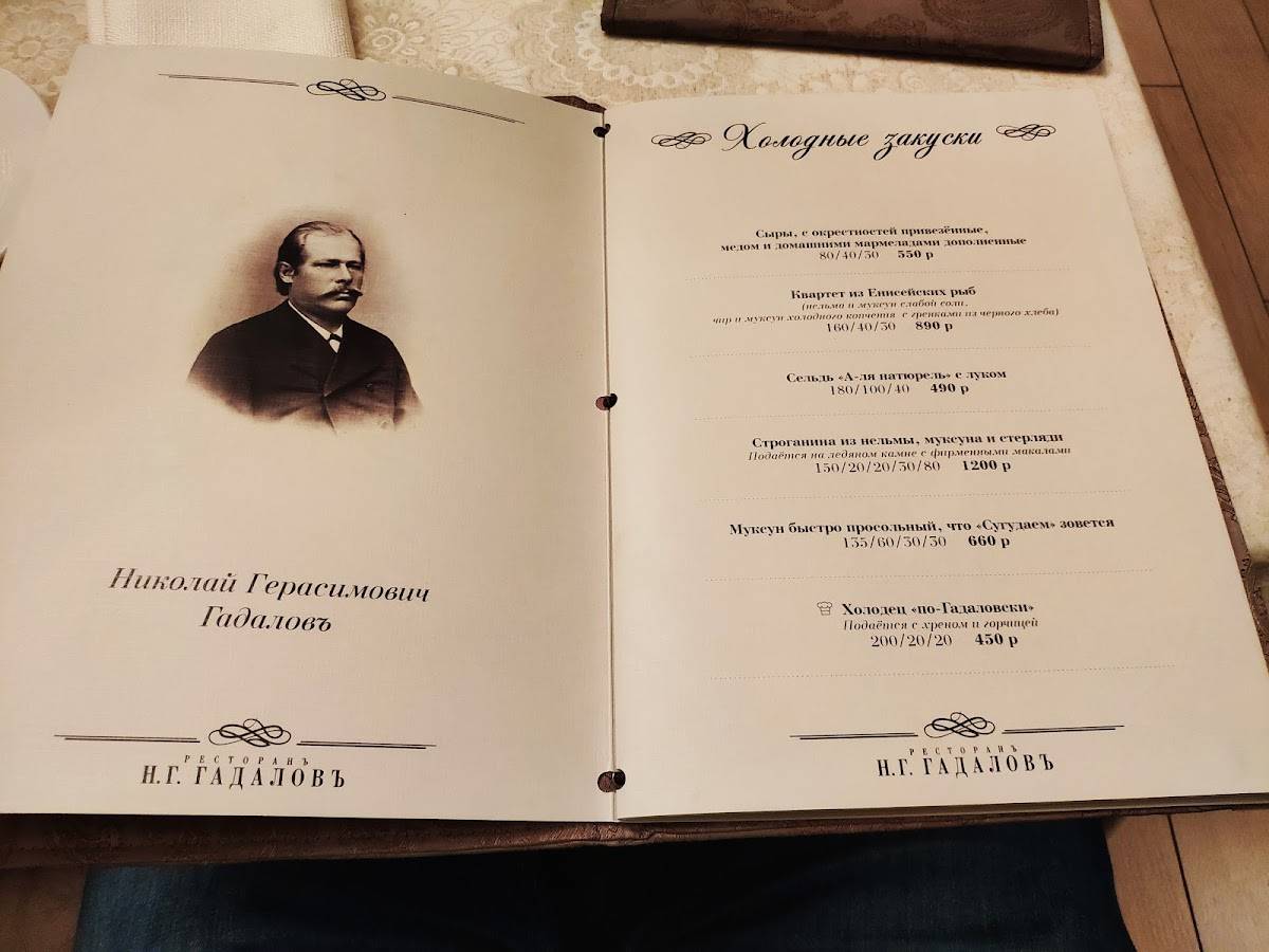 Гадаловъ меню