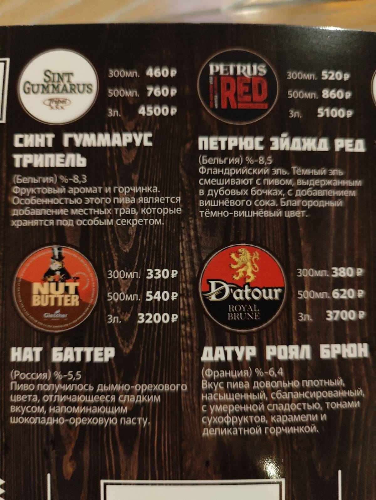 Гамбринус меню