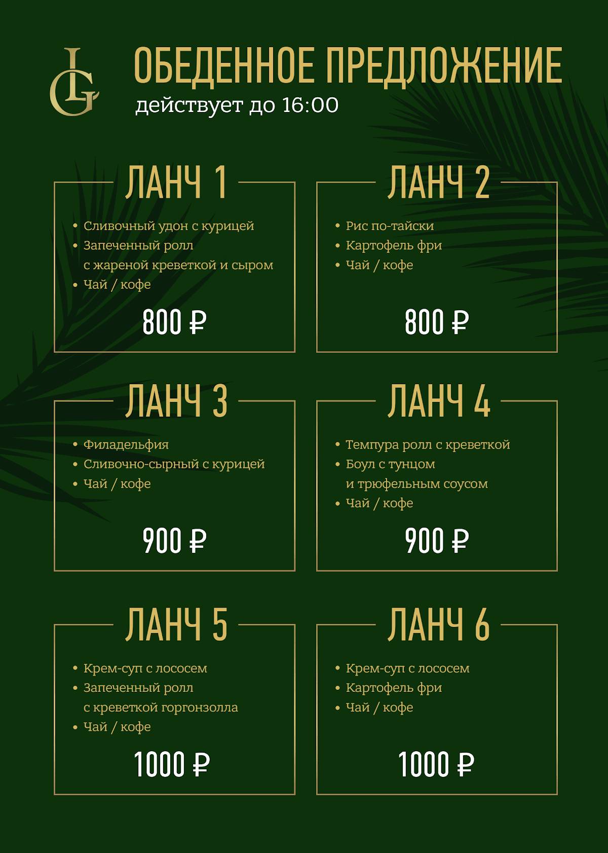 Garden Lounge меню
