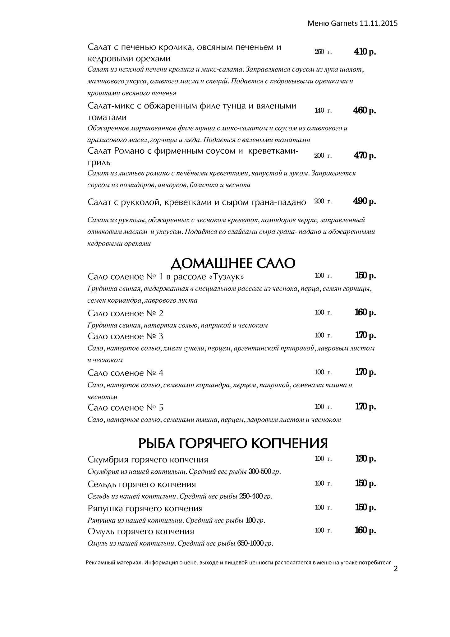 Garnets & Рассольников меню