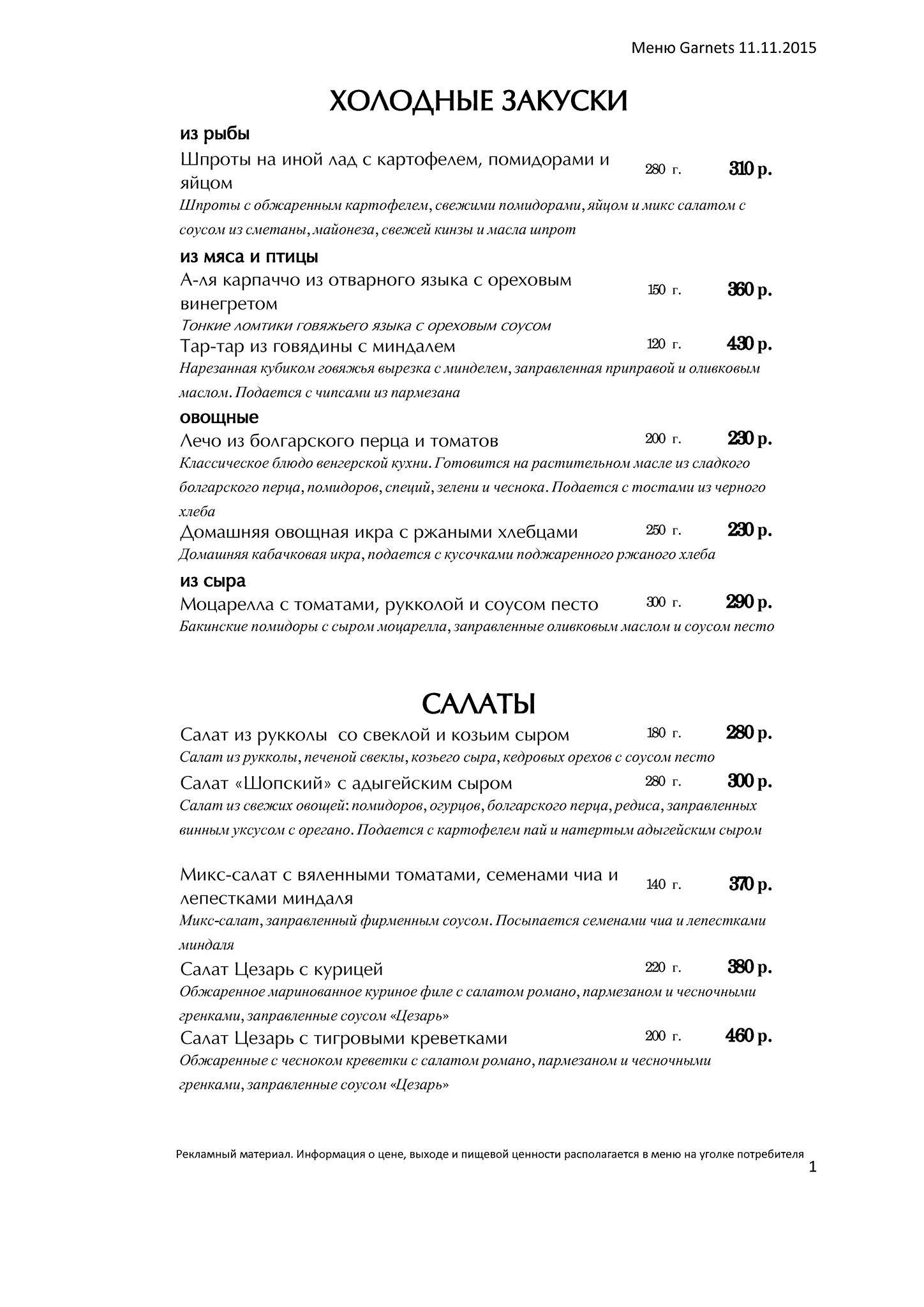 Garnets & Рассольников меню