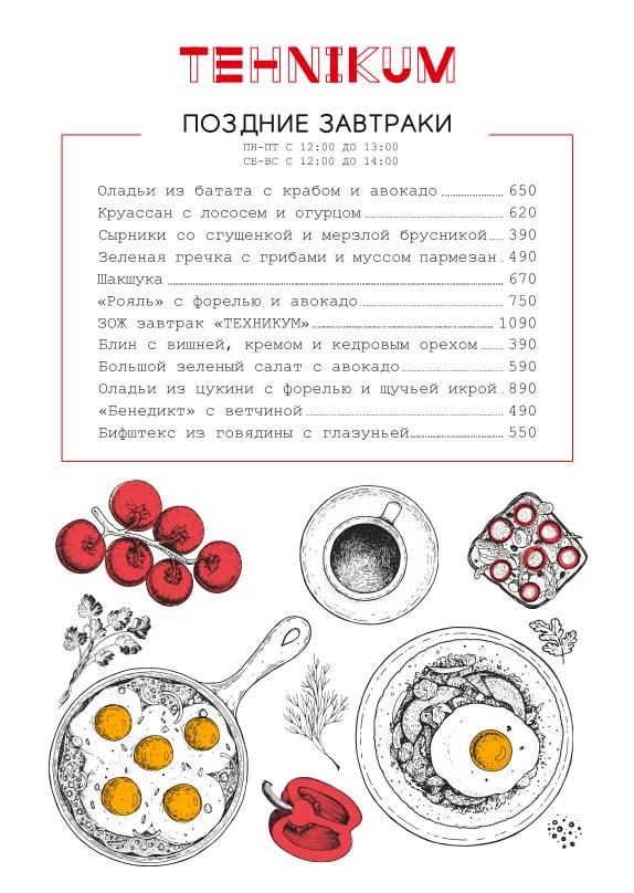 Техникум меню