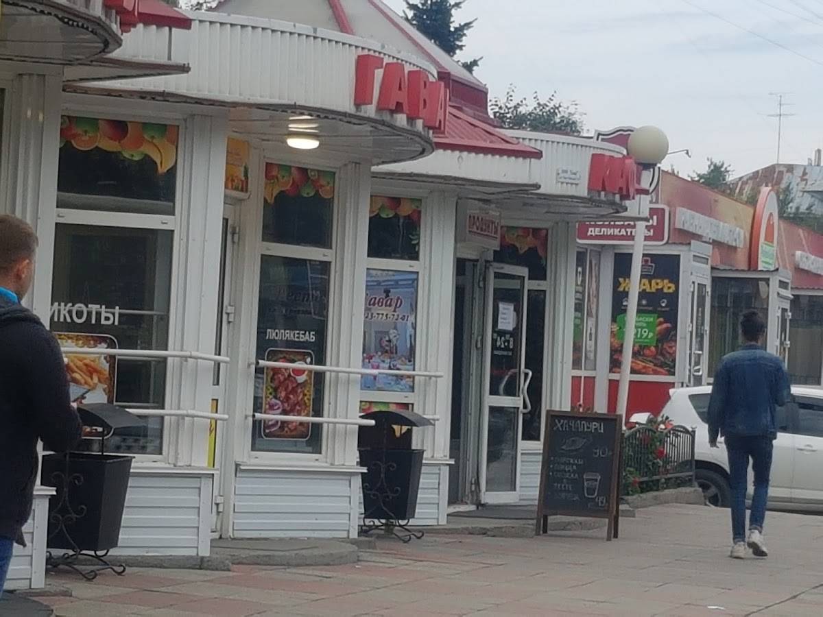 Гавар меню