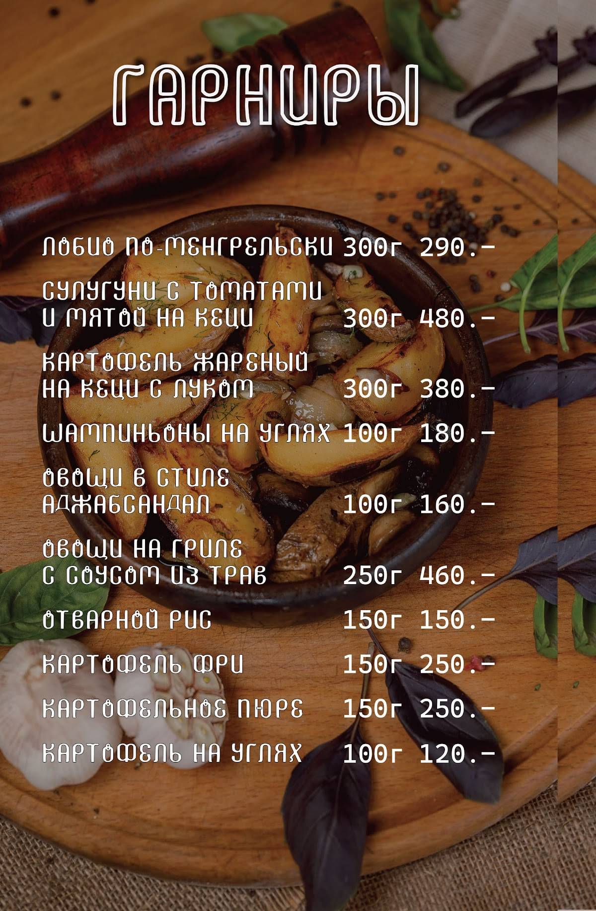 Кинза меню