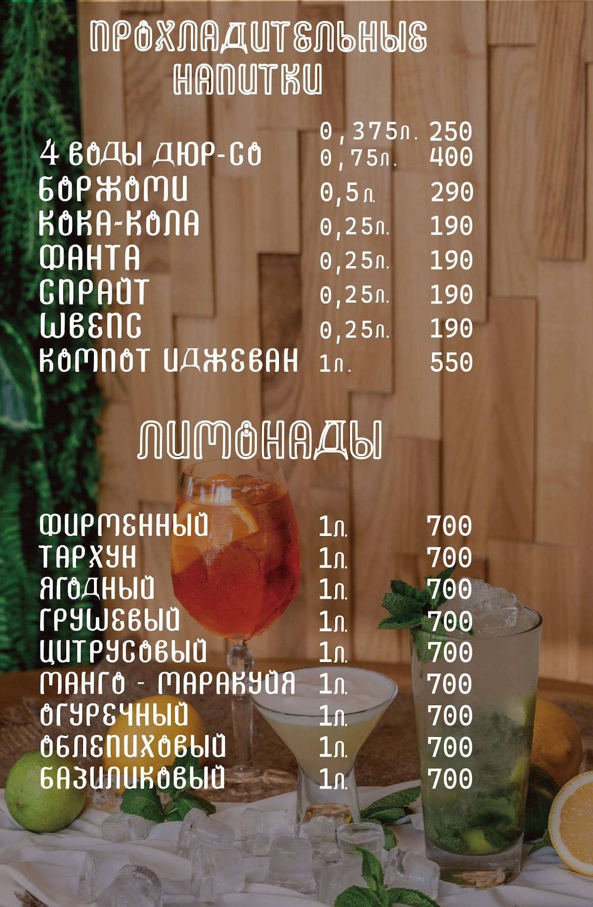 Кинза меню