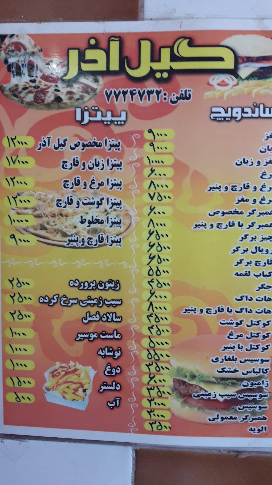 Gil Azar Pizza меню