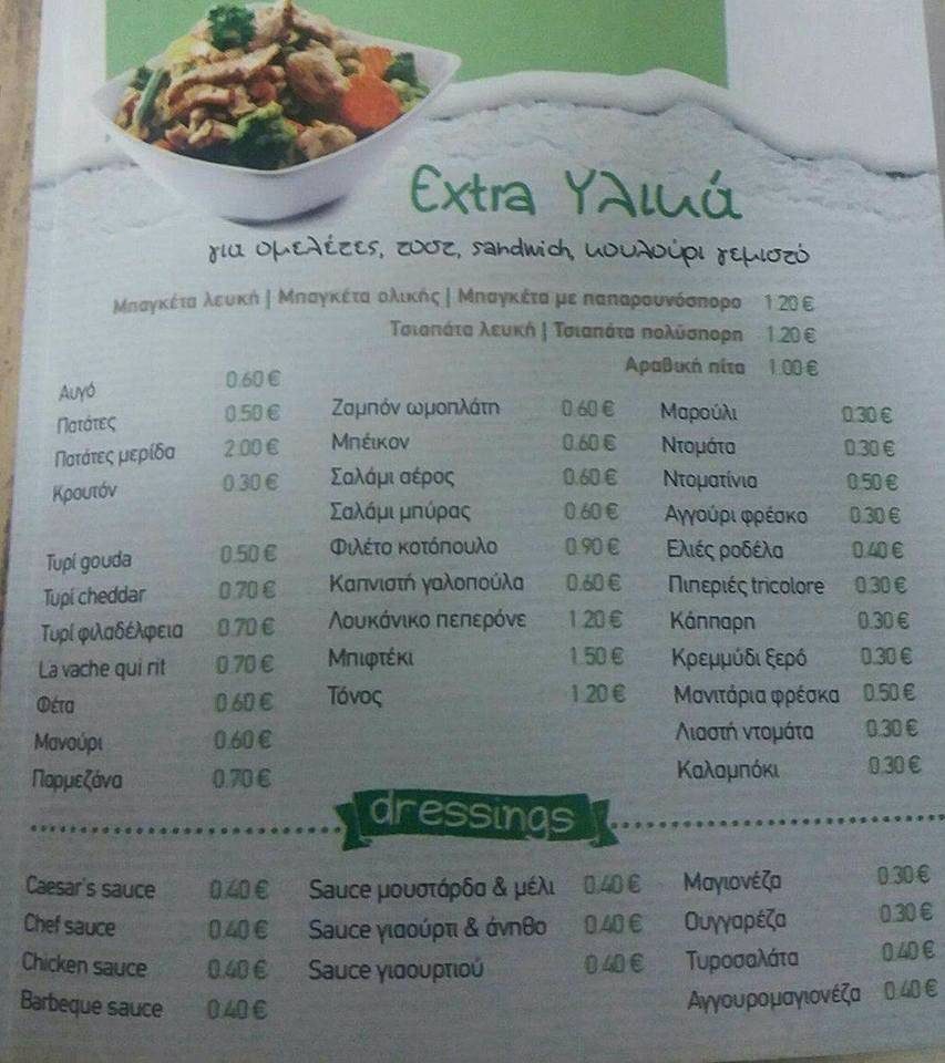 Giusto - Coffee & Snack - Volos меню
