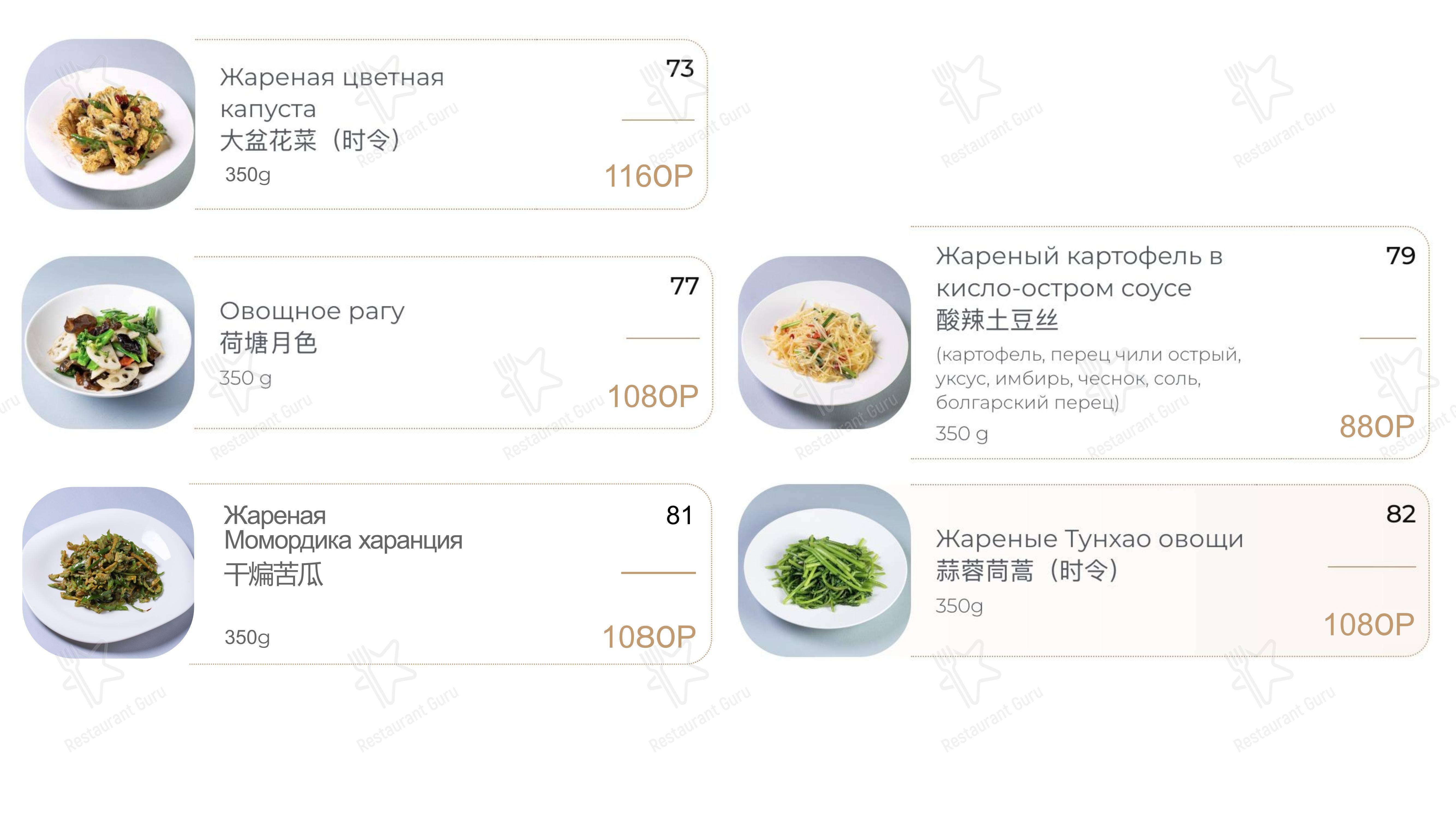 Меню ресторана ГоТай в Москве