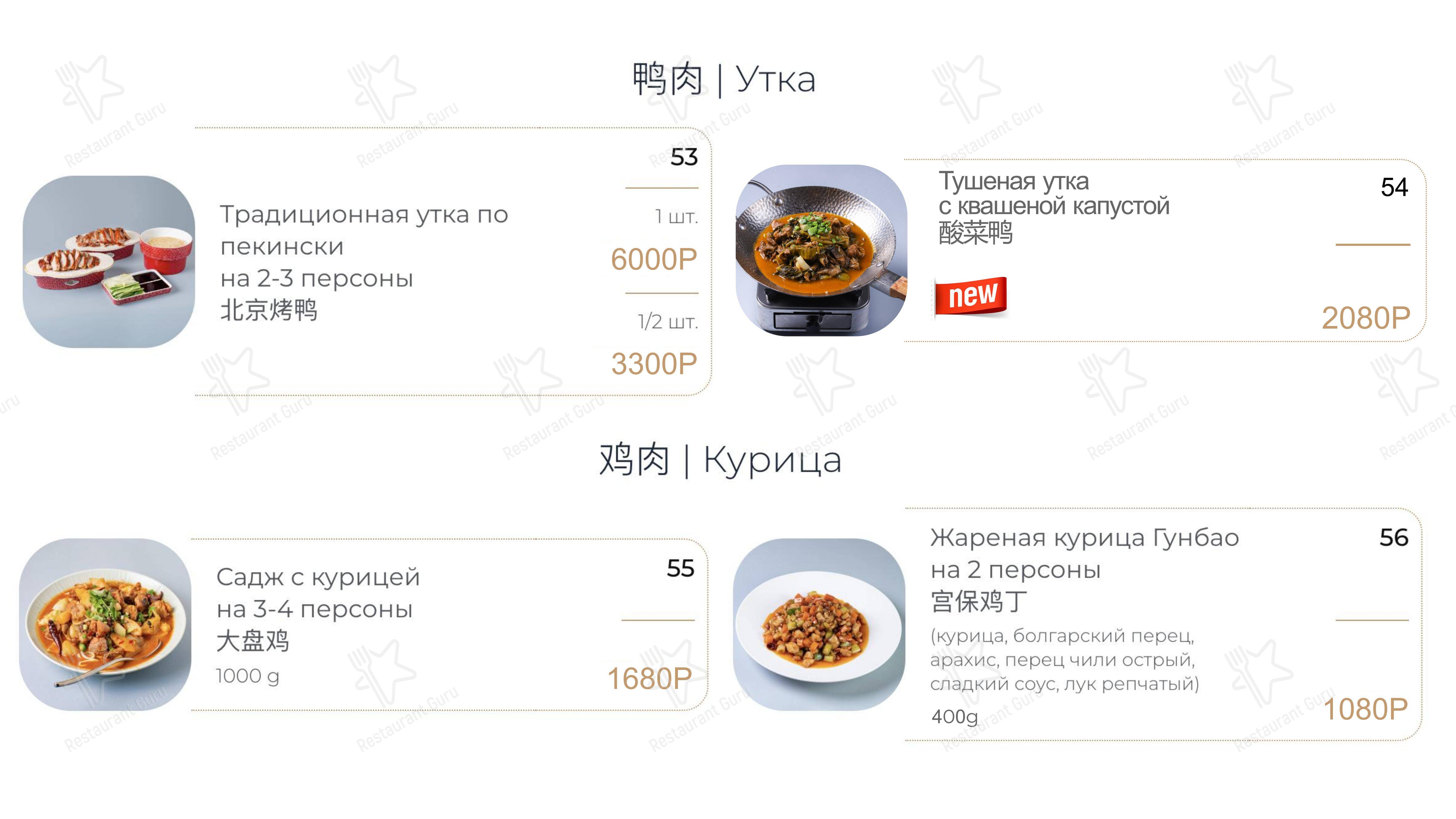 Меню ресторана ГоТай - Меню
