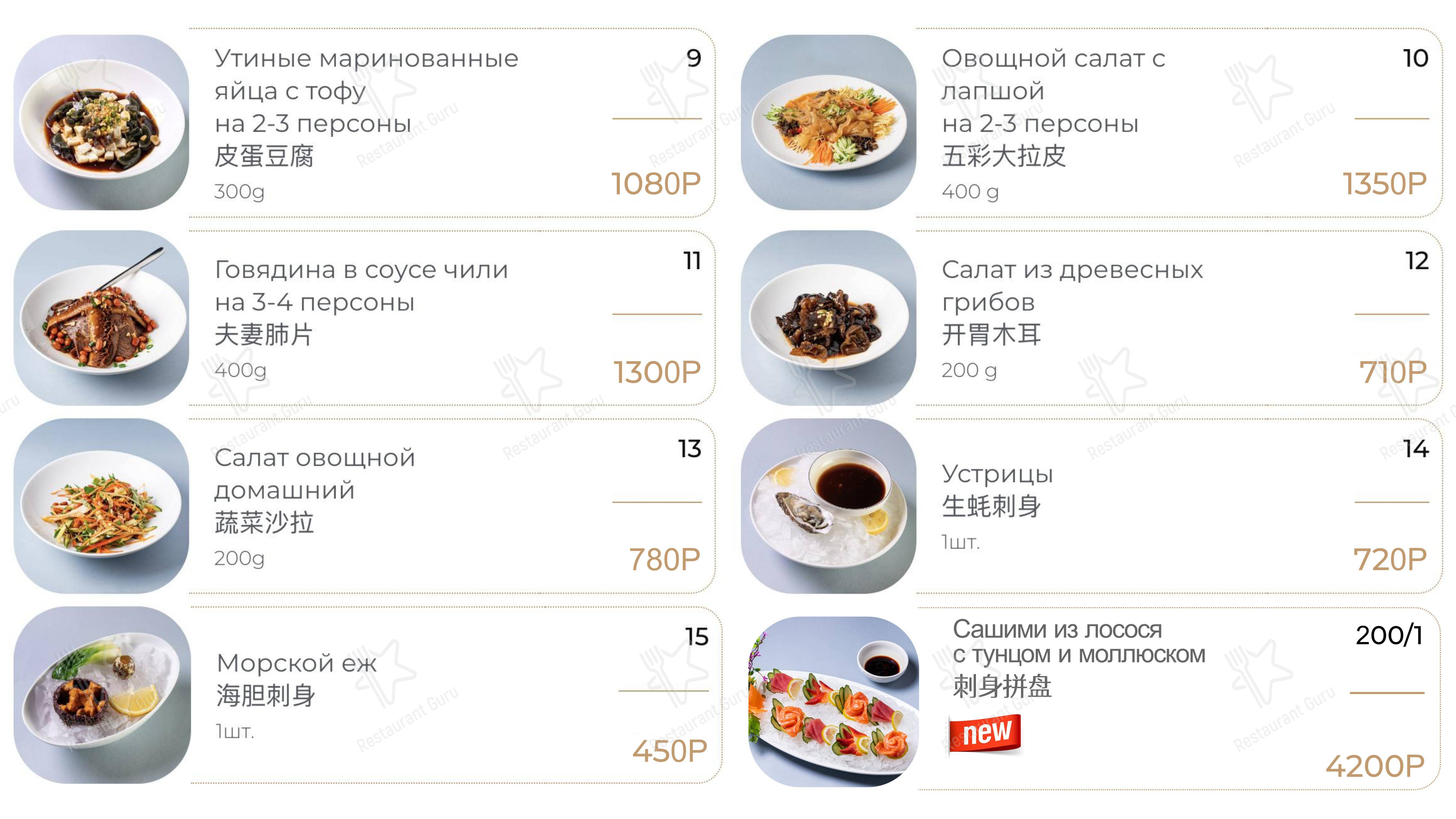 Меню ресторана ГоТай - Меню