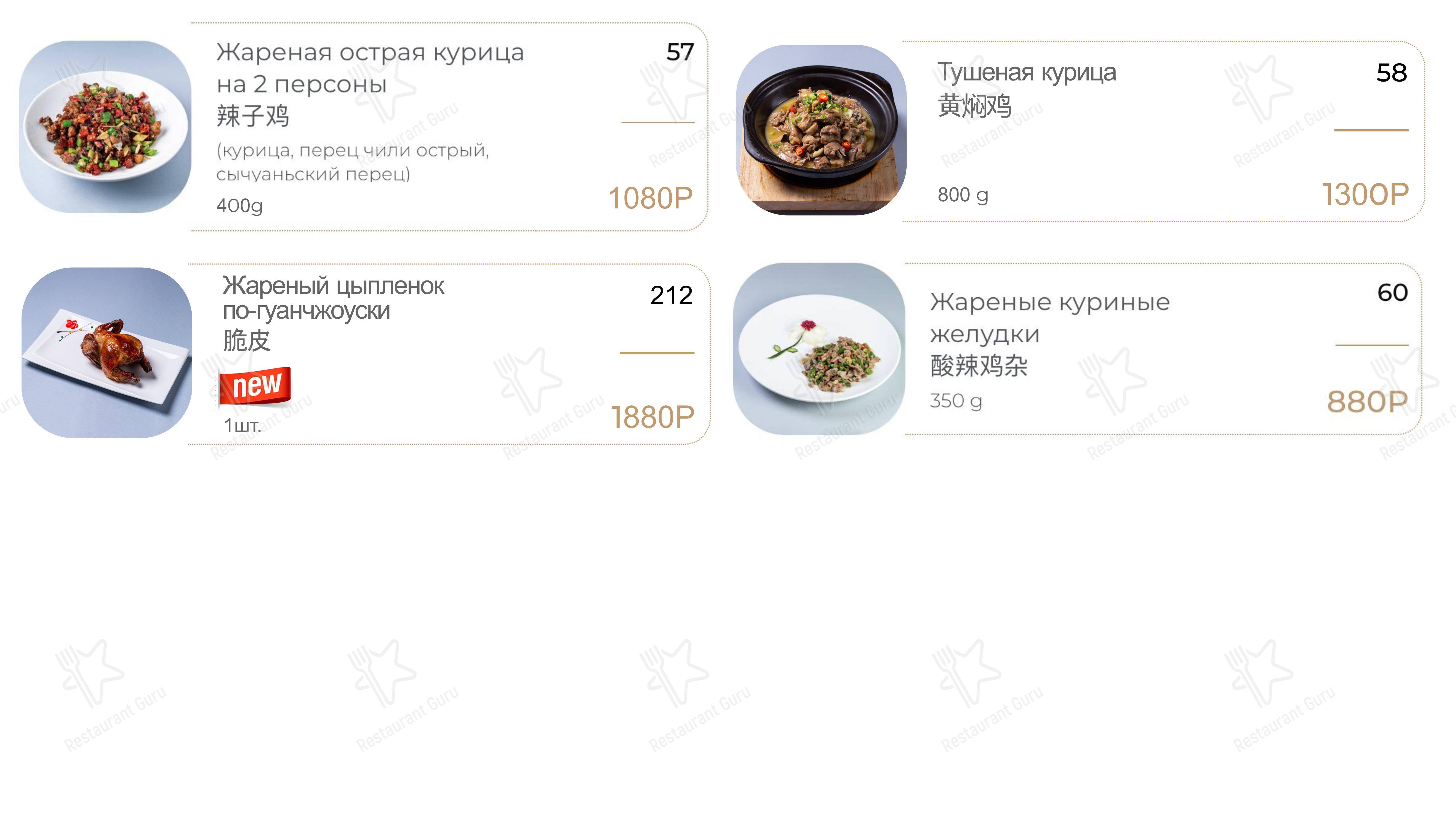Меню ресторана ГоТай - Меню