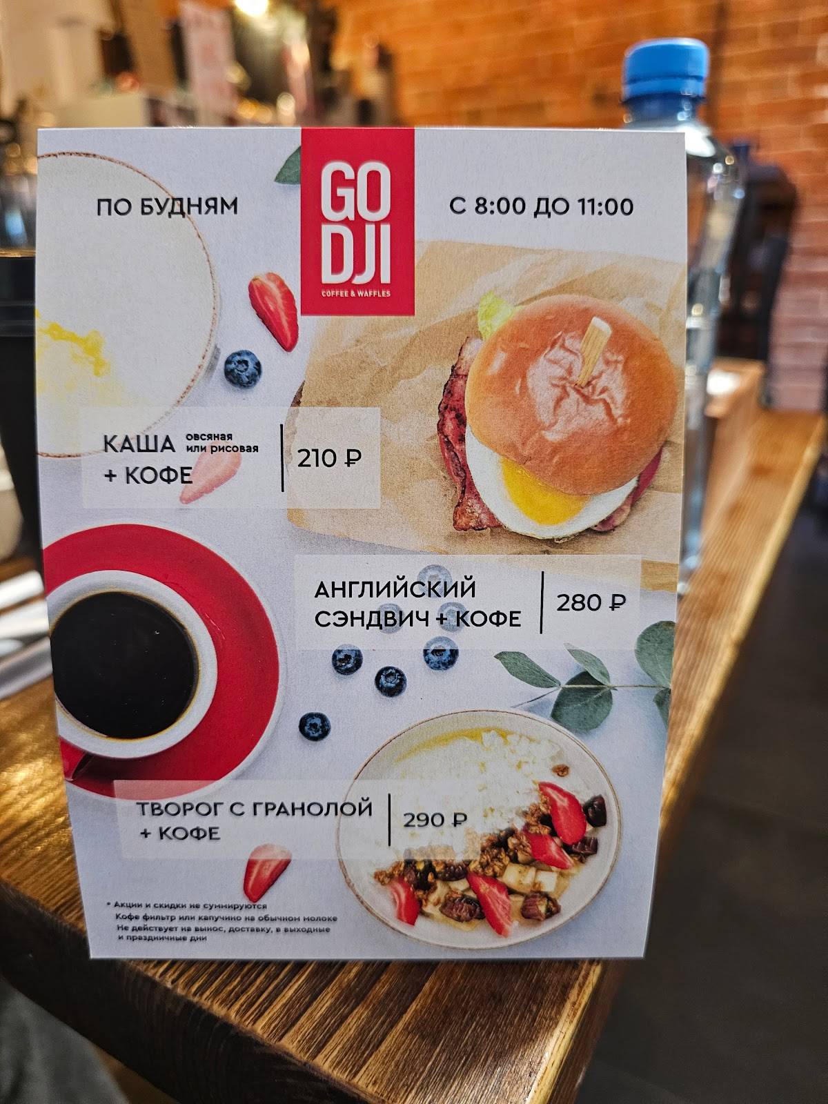 Godji меню