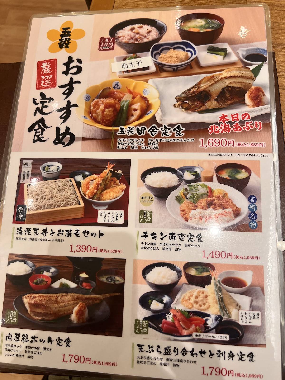 Gokoku Chiba NT меню