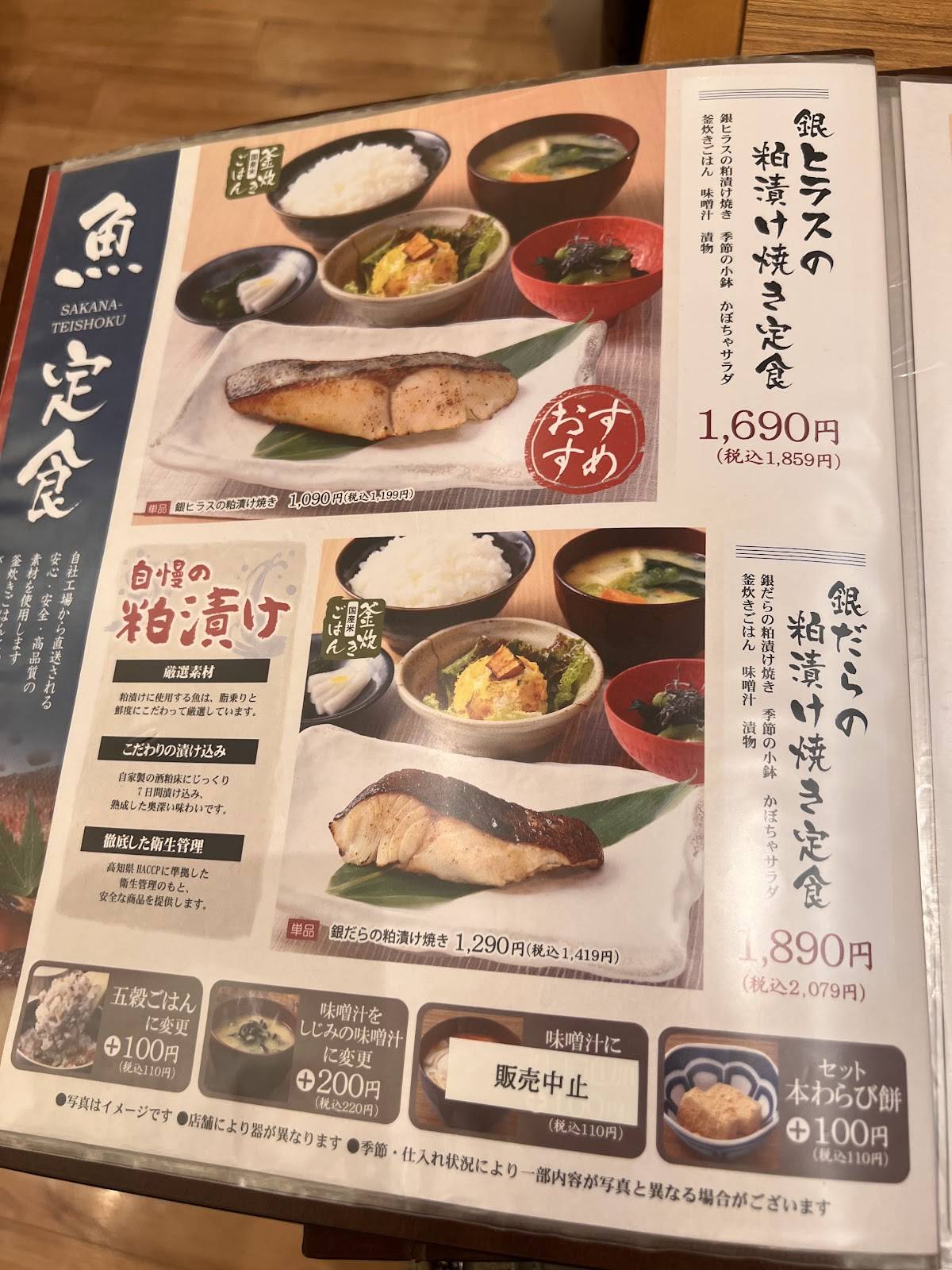 Gokoku Chiba NT меню