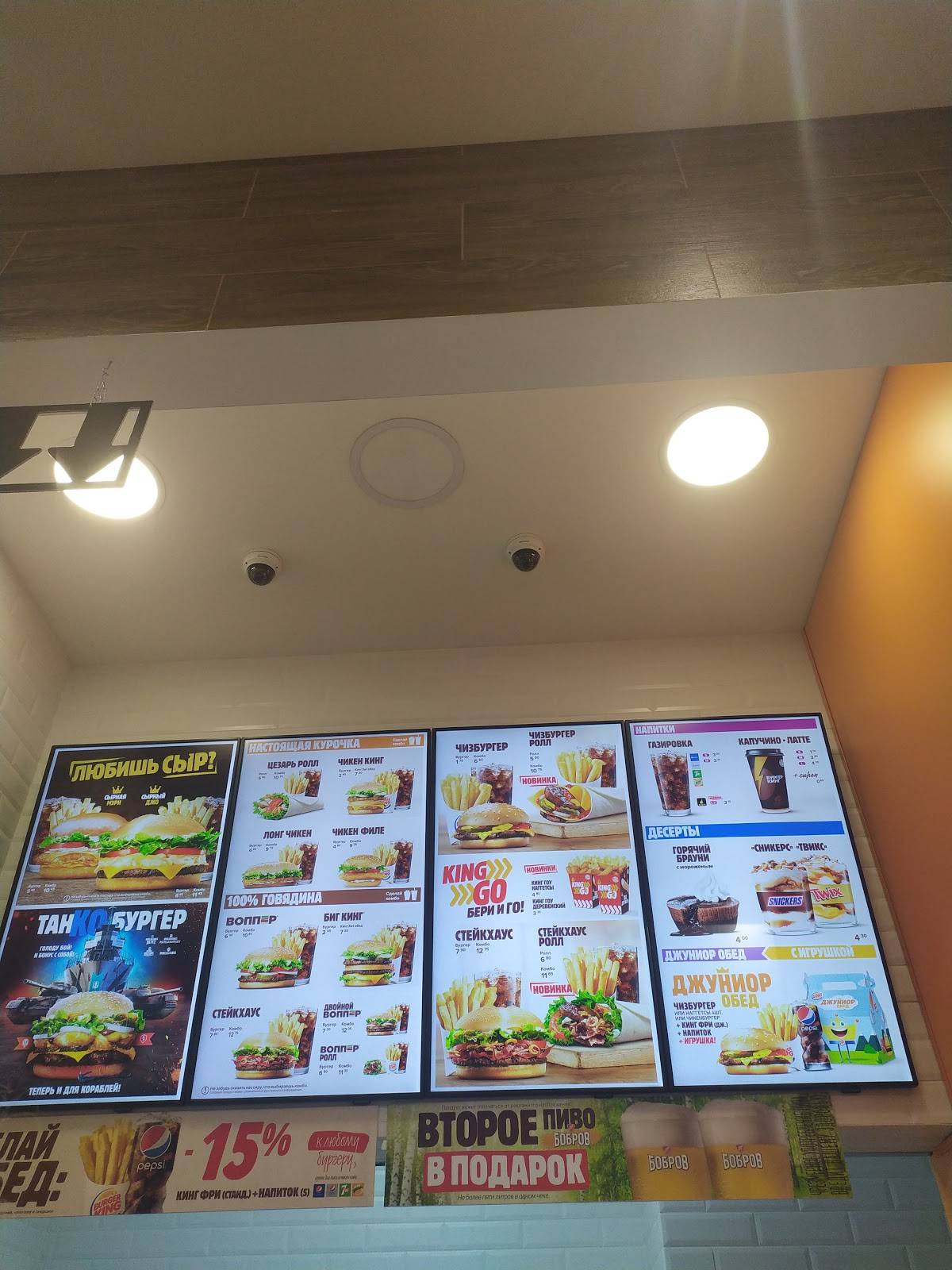 Burger King меню