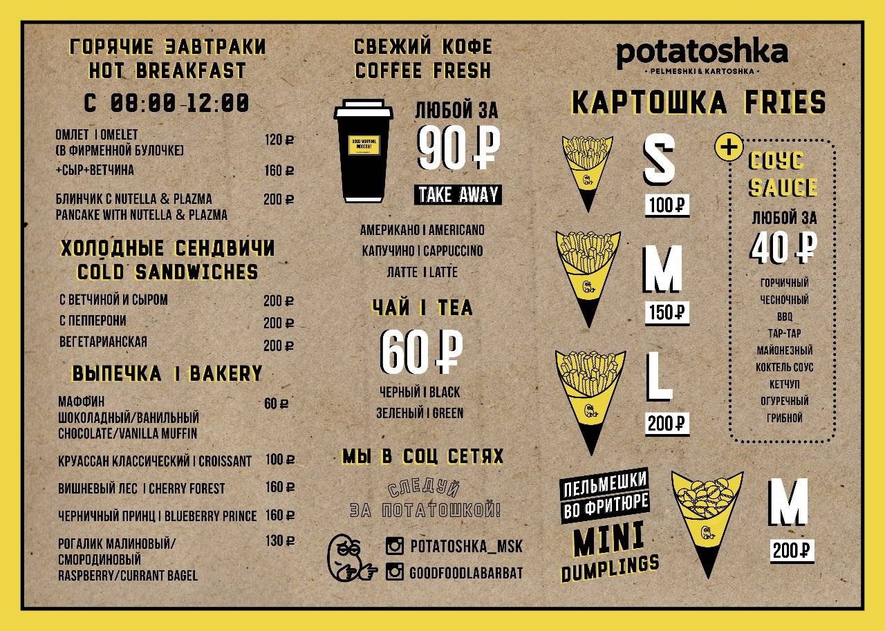 Potatoshka меню