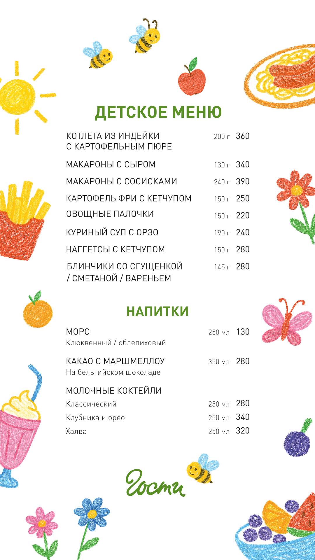Гости меню