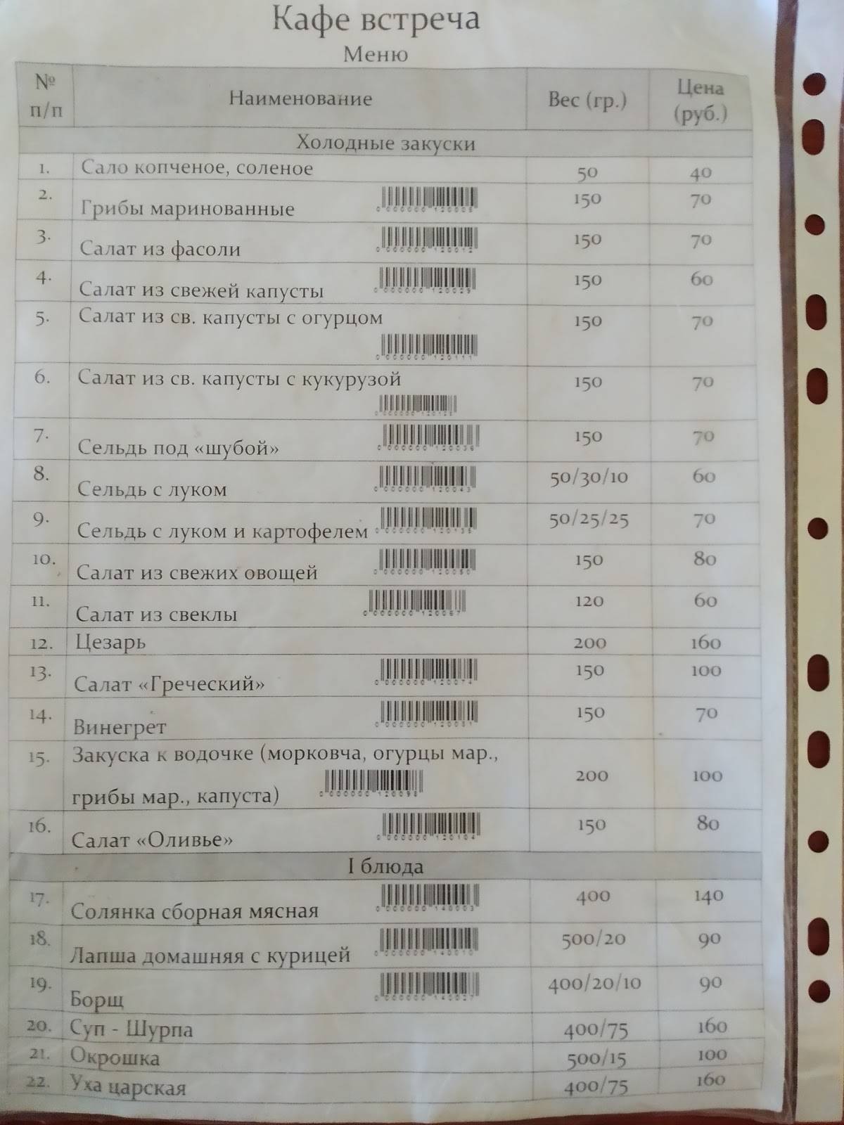 Кафе Встреча меню
