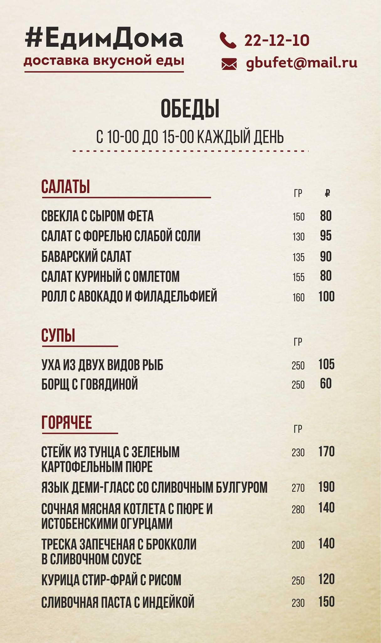 Грандъ Буфетъ меню
