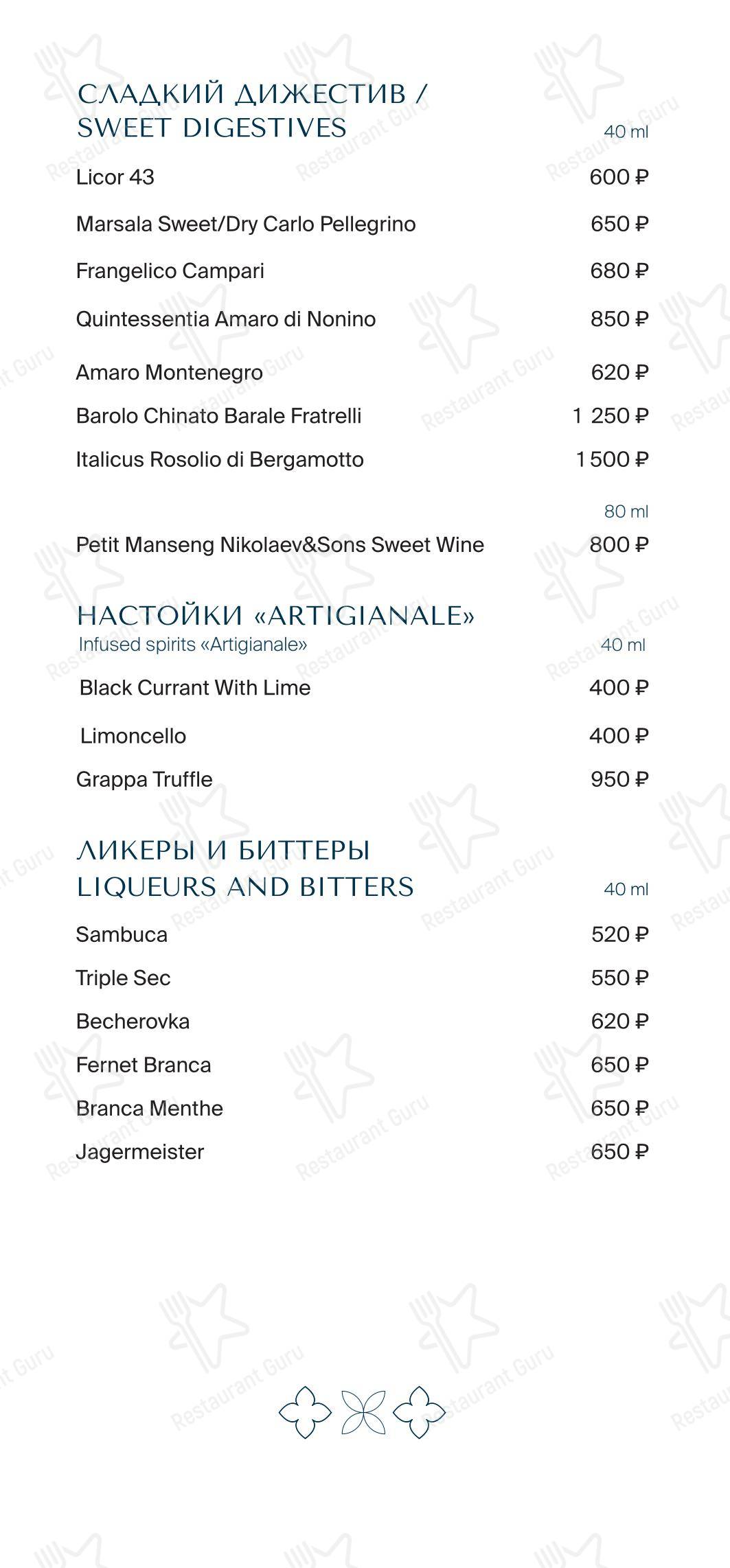 Меню ресторана Grande Osteria в Москве