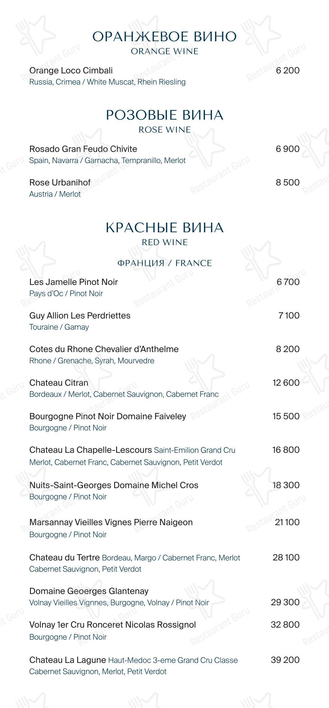 Grande Osteria в Москве - Меню