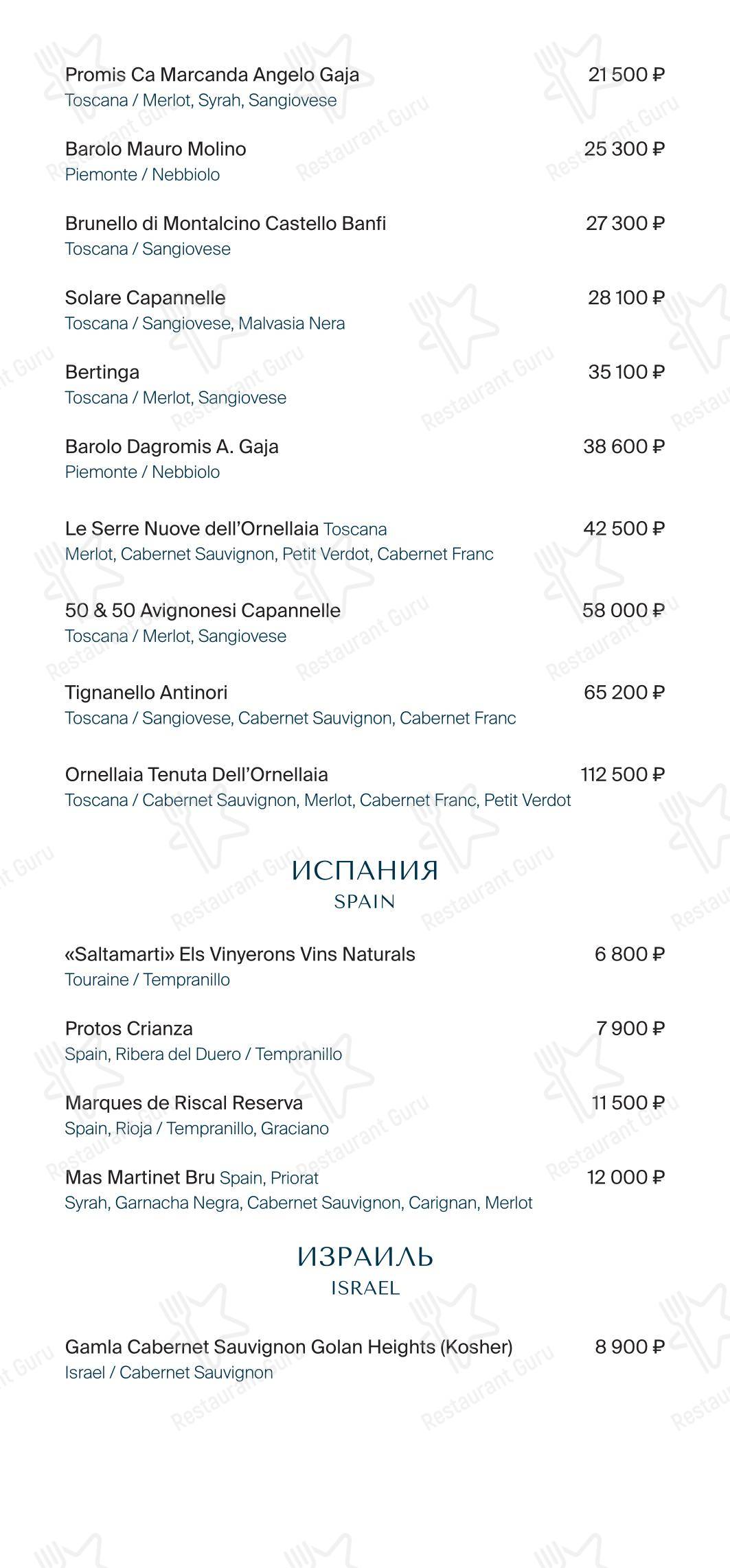 Меню ресторана Grande Osteria в Москве