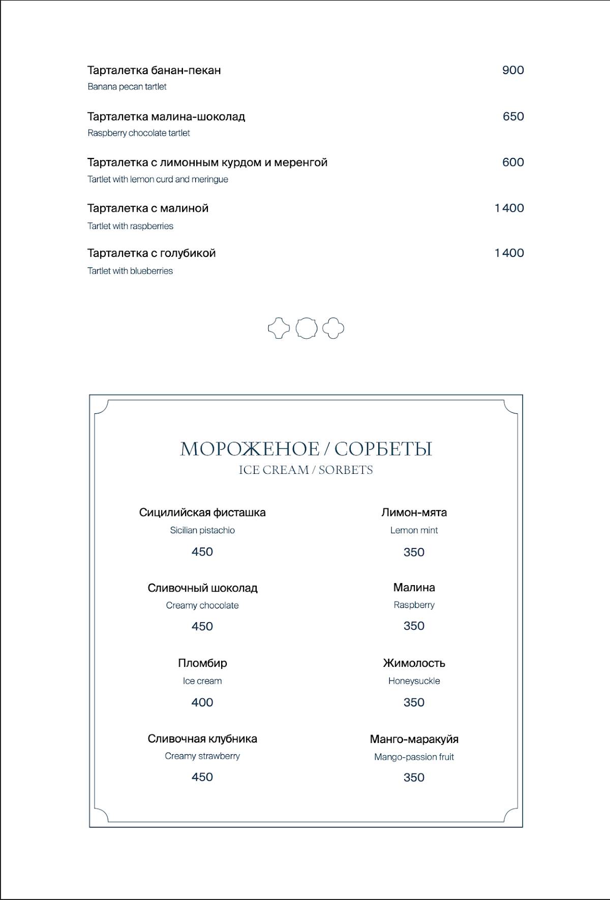 Grande Osteria меню